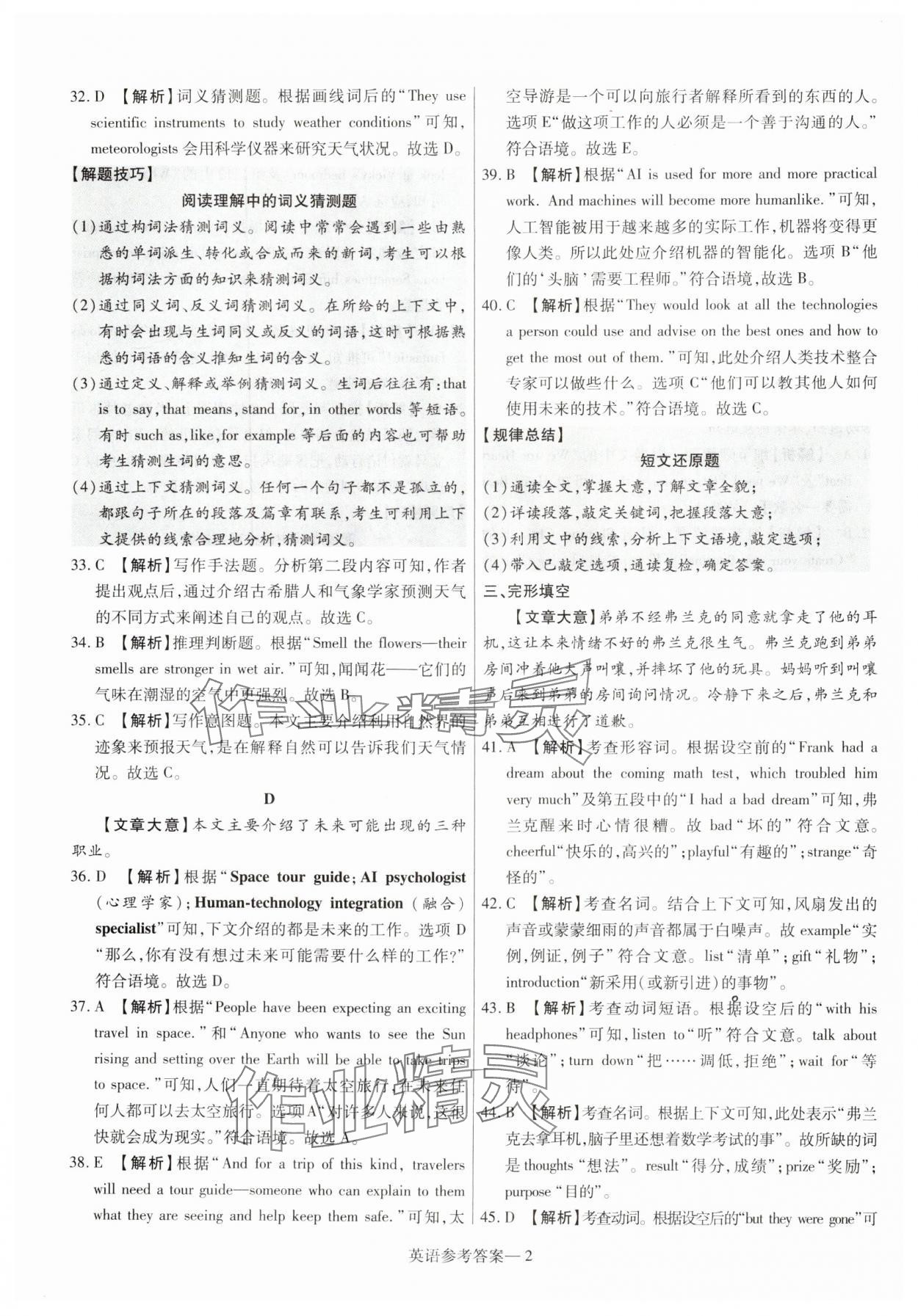 2025年泽睿文化真题汇编卷英语河南专版 参考答案第2页