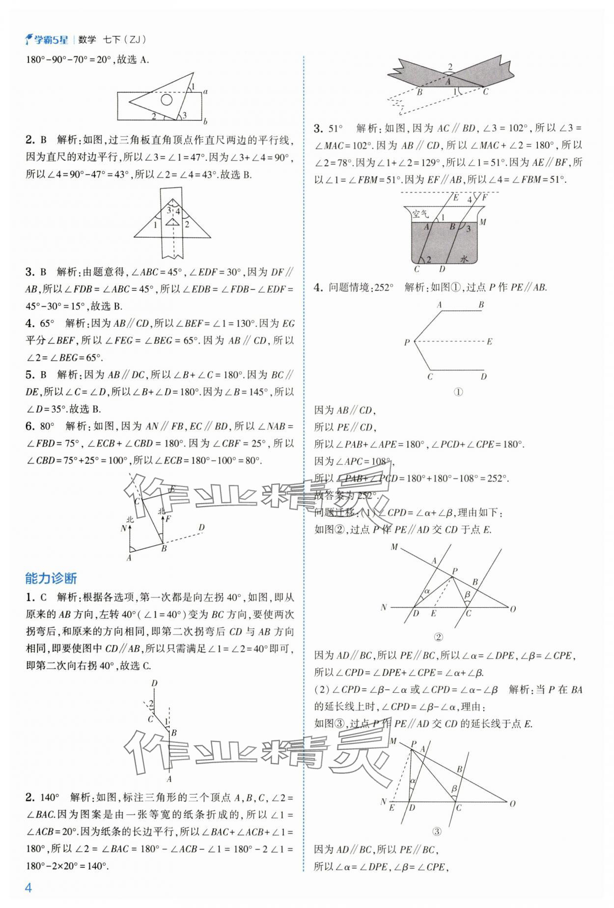 2025年經綸學典學霸七年級數學下冊浙教版 第4頁