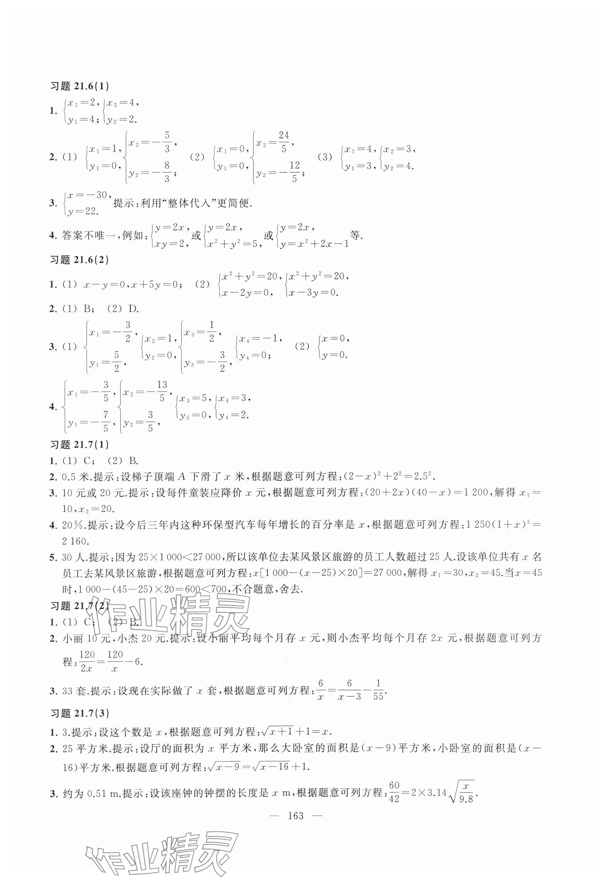 2025年練習部分八年級數學下冊滬教版54制 參考答案第4頁