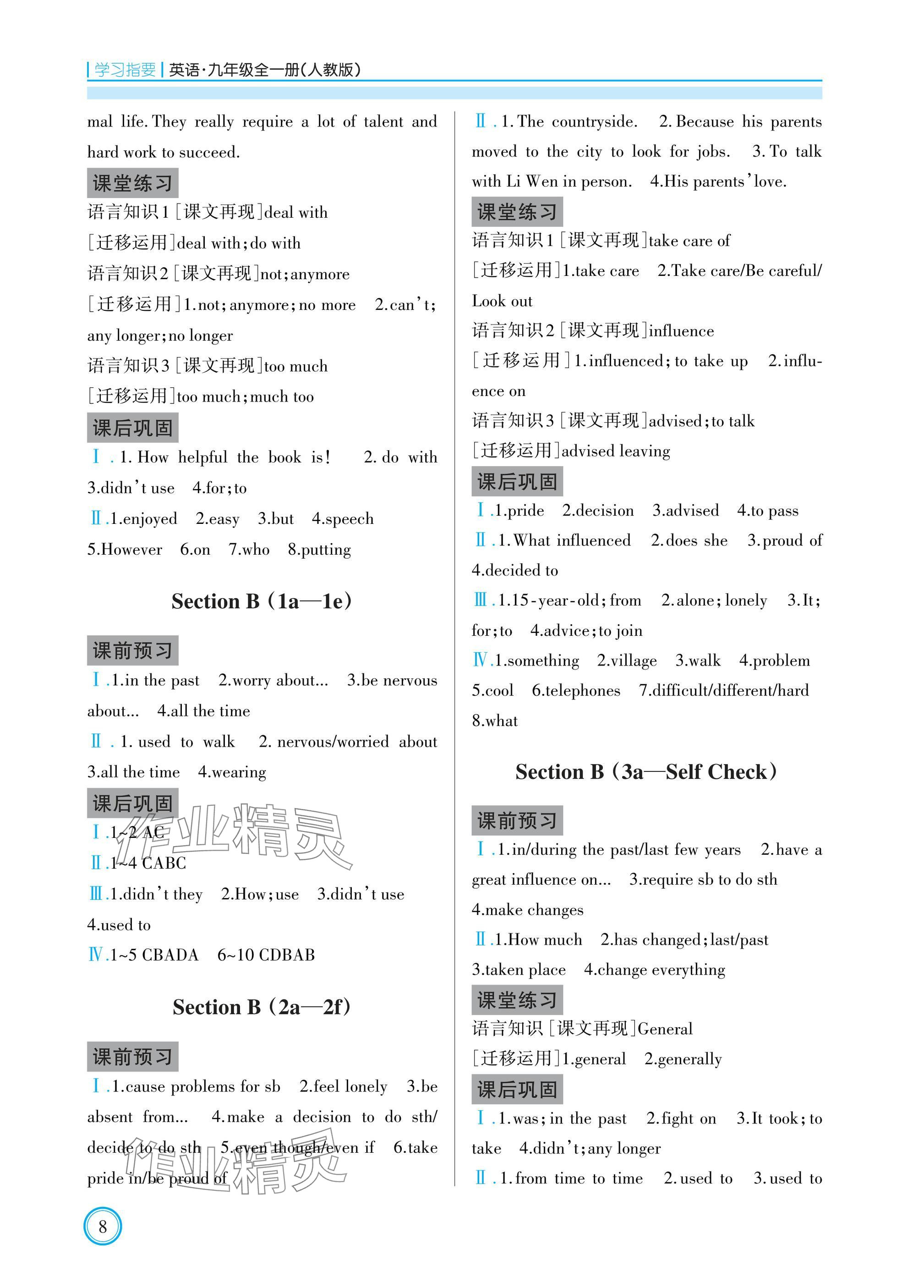 2024年學(xué)習(xí)指要九年級(jí)英語全一冊(cè)人教版 參考答案第8頁(yè)