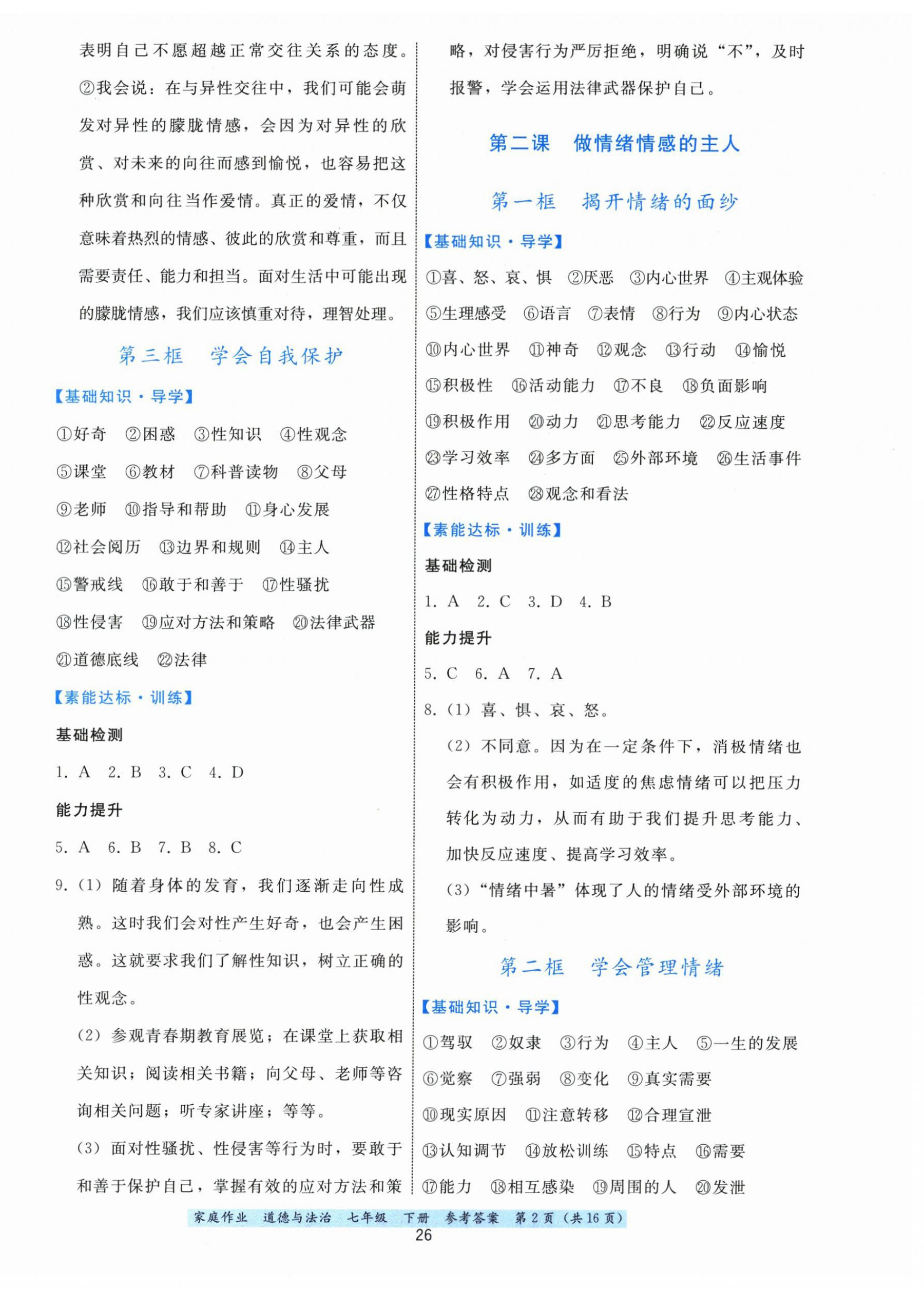 2026年家庭作业七年级道德与法治下册人教版&nbsp;第2页