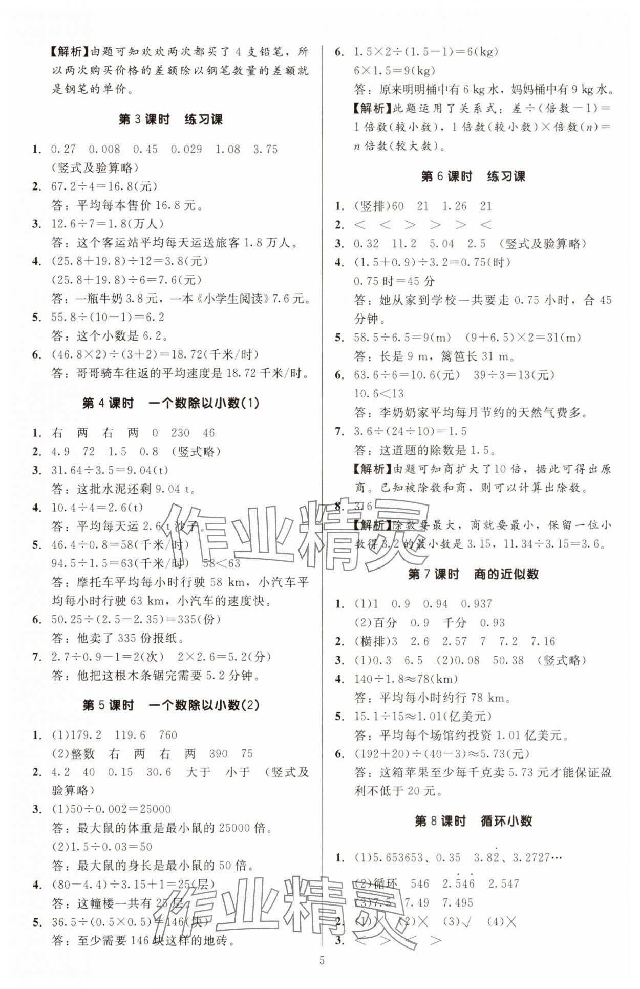 2025年多A课堂课时作业本五年级数学上册人教版 第5页
