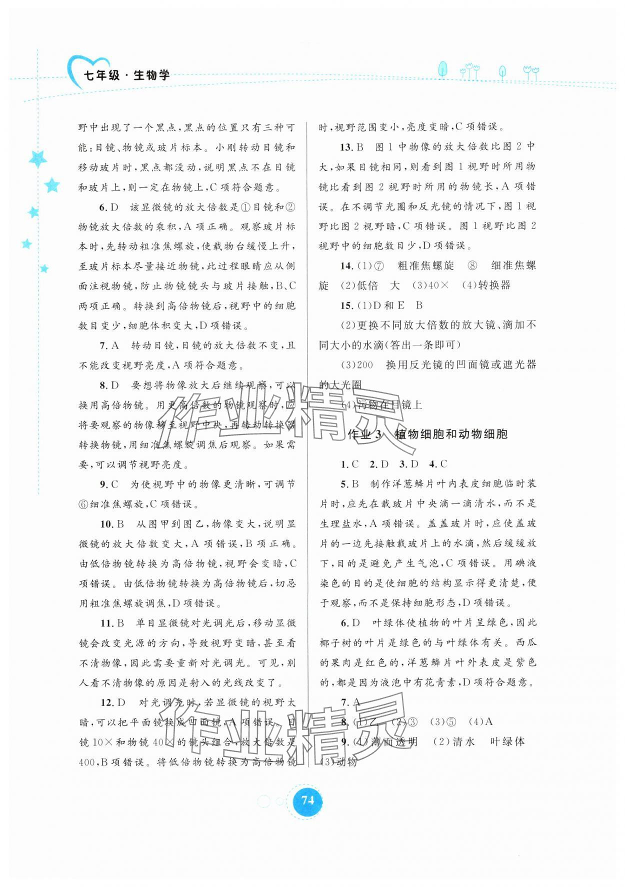 2025年寒假作业内蒙古教育出版社七年级生物 第2页