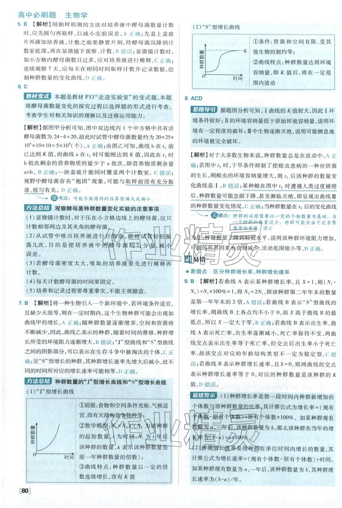 2025年高中必刷题高中生物选择性必修第二册苏教版&nbsp;第4页