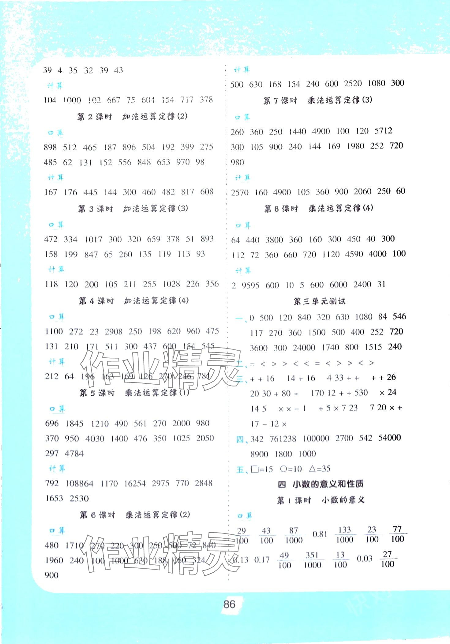 2024年小學(xué)生數(shù)學(xué)優(yōu)化速算訓(xùn)練卡四年級人教版 第2頁