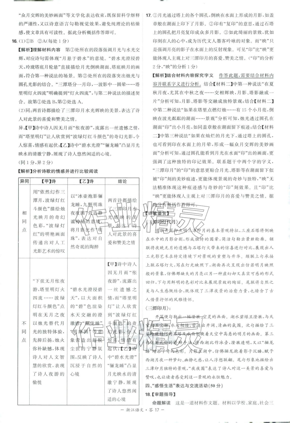 2026年天利38套中考试题精选语文浙江专版 第17页