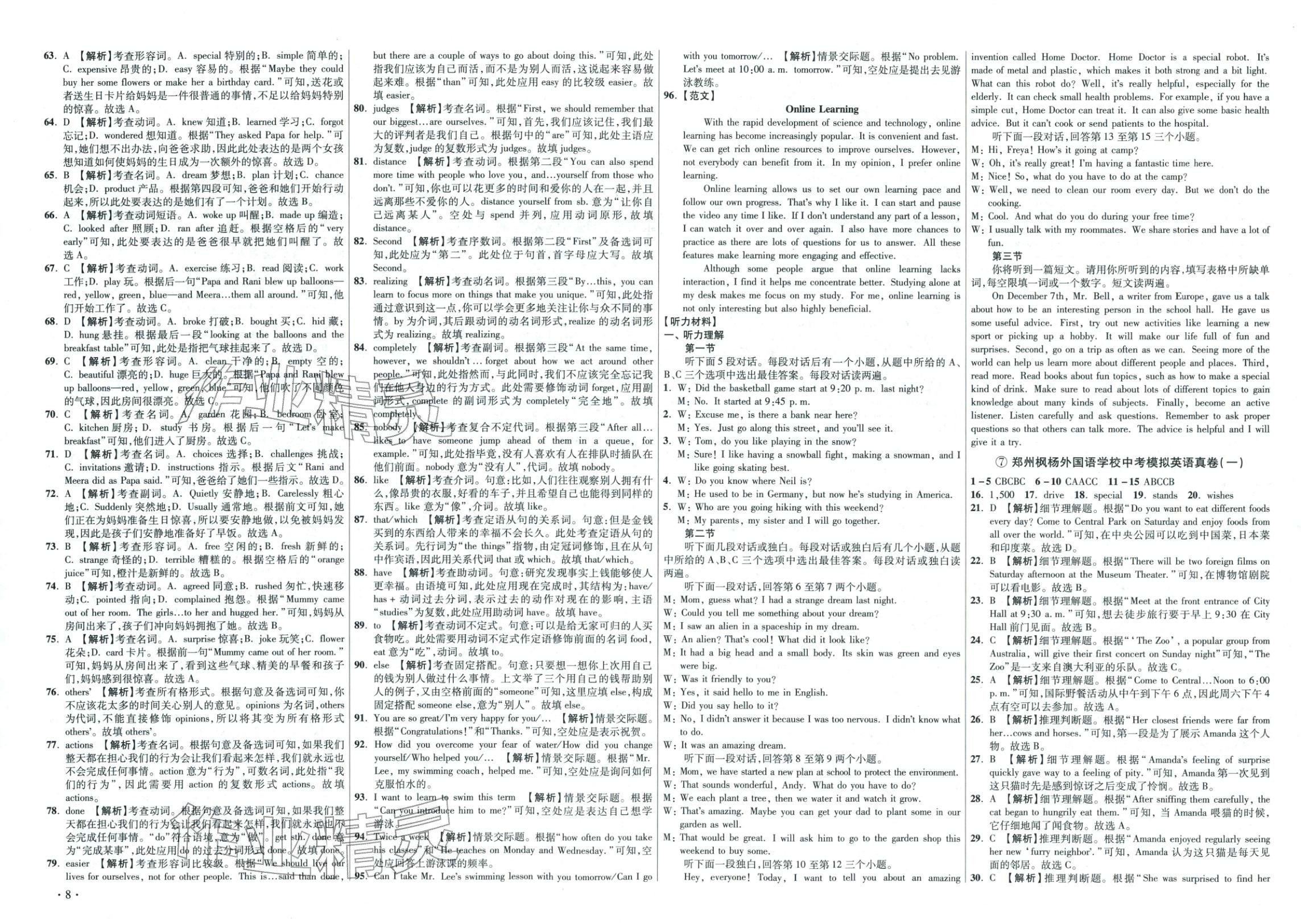 2026年初中毕业升学真题详解英语河南专版 第8页