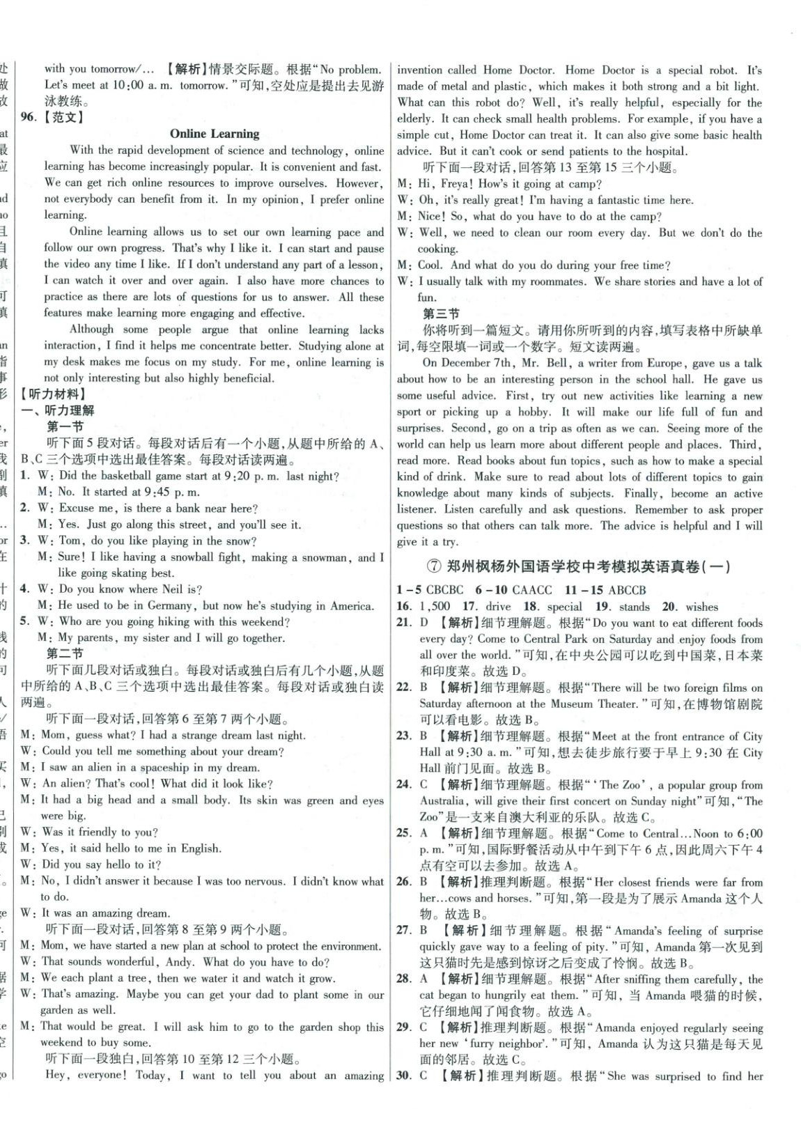 2026年初中畢業升學真題詳解英語河南專版&nbsp;第16頁