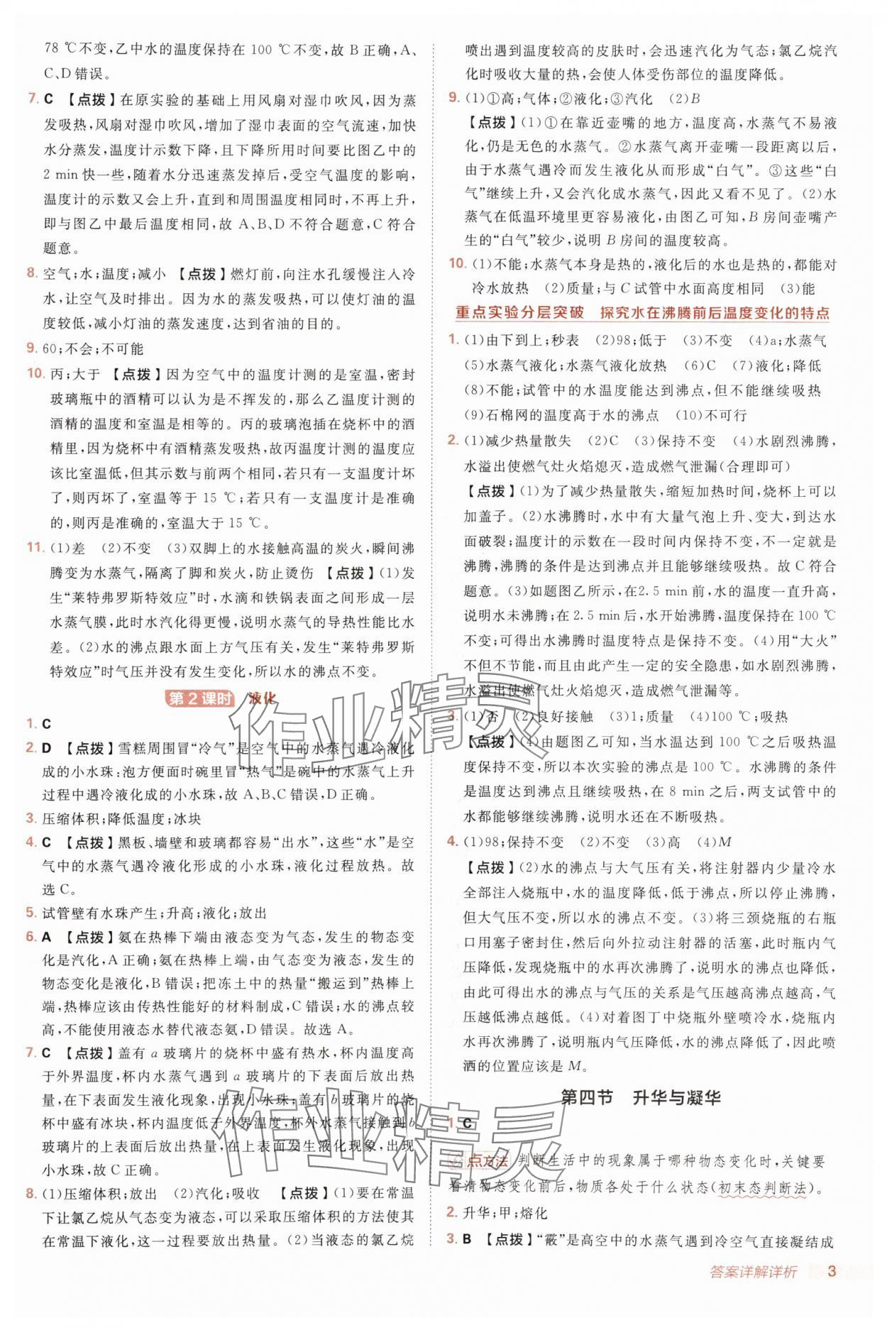 2025年綜合應用創(chuàng)新題典中點九年級物理全一冊滬科版 第3頁