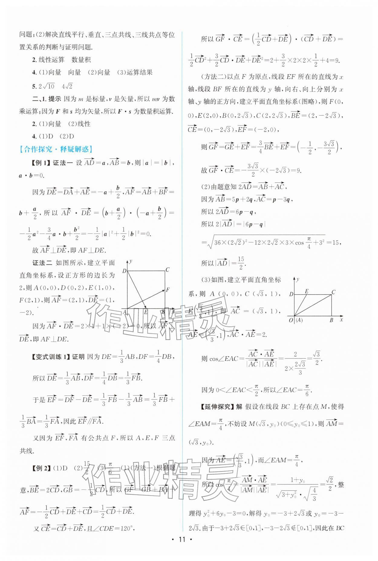 2025年高中同步测控优化设计高中数学必修第二册人教A版福建专版&nbsp;参考答案第10页