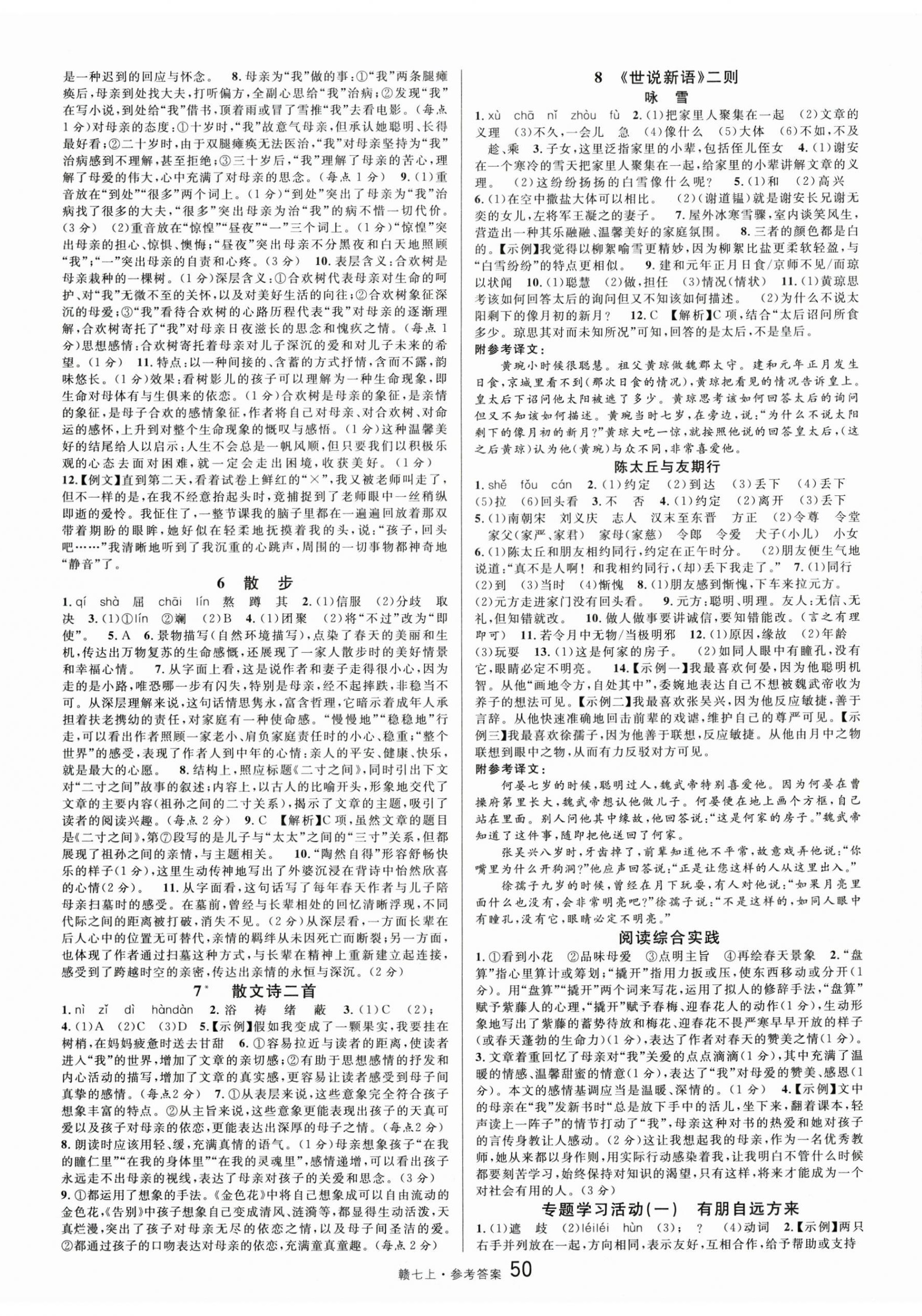 2025年名校课堂七年级语文上册人教版江西专版 第2页