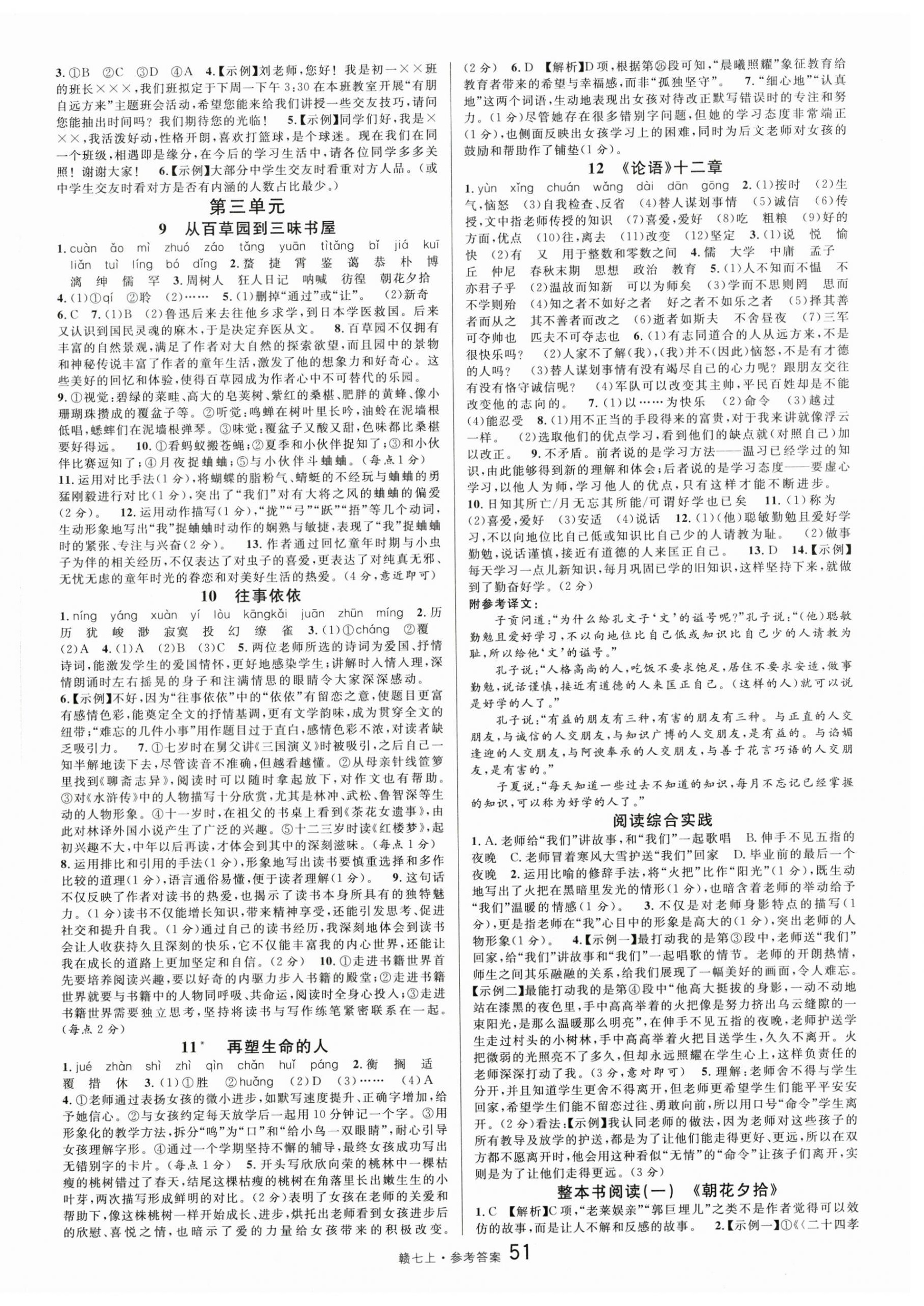 2025年名校课堂七年级语文上册人教版江西专版 第3页