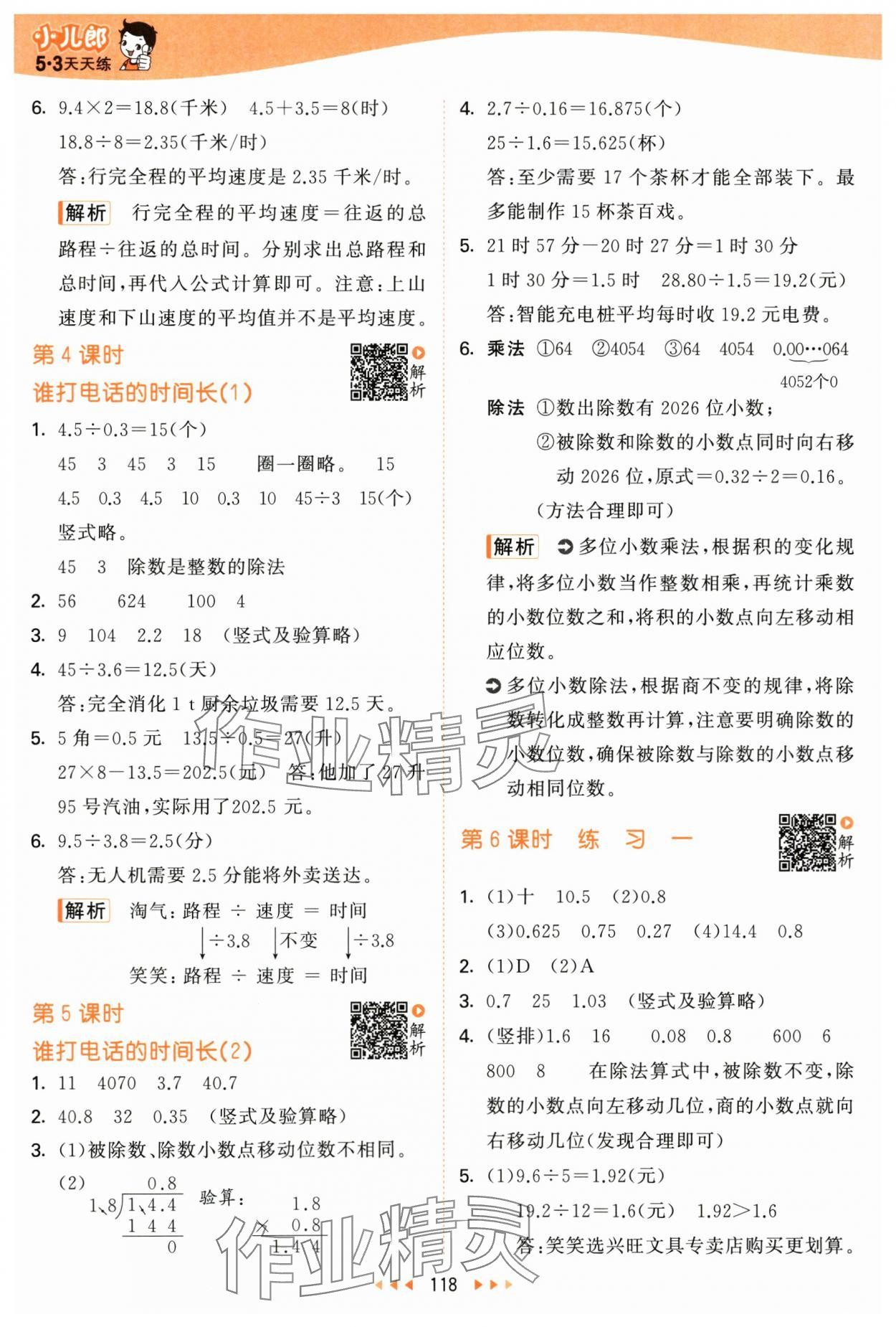 2025年53天天练五年级数学上册北师大版 第2页