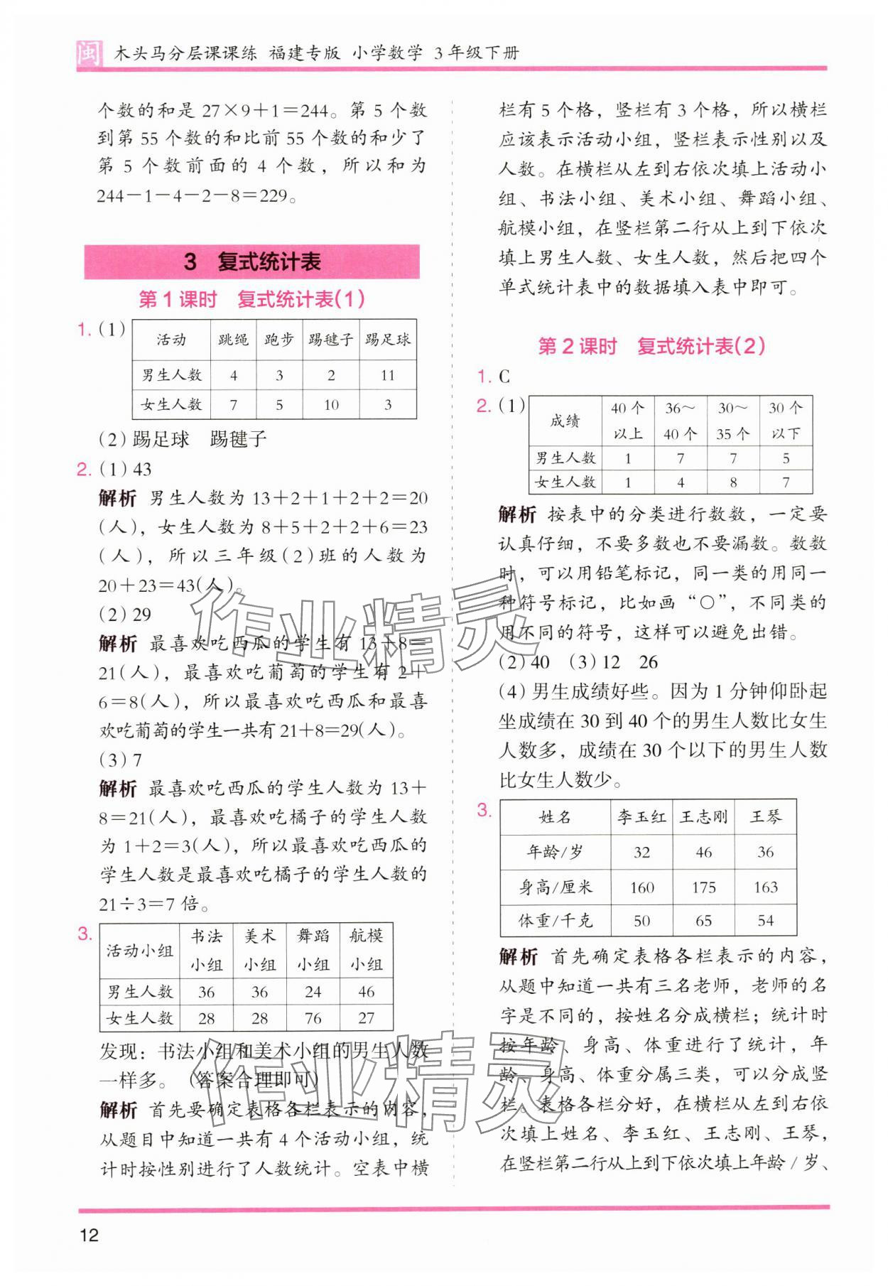 2024年木頭馬分層課課練三年級(jí)數(shù)學(xué)下冊(cè)人教版福建專版 第12頁(yè)