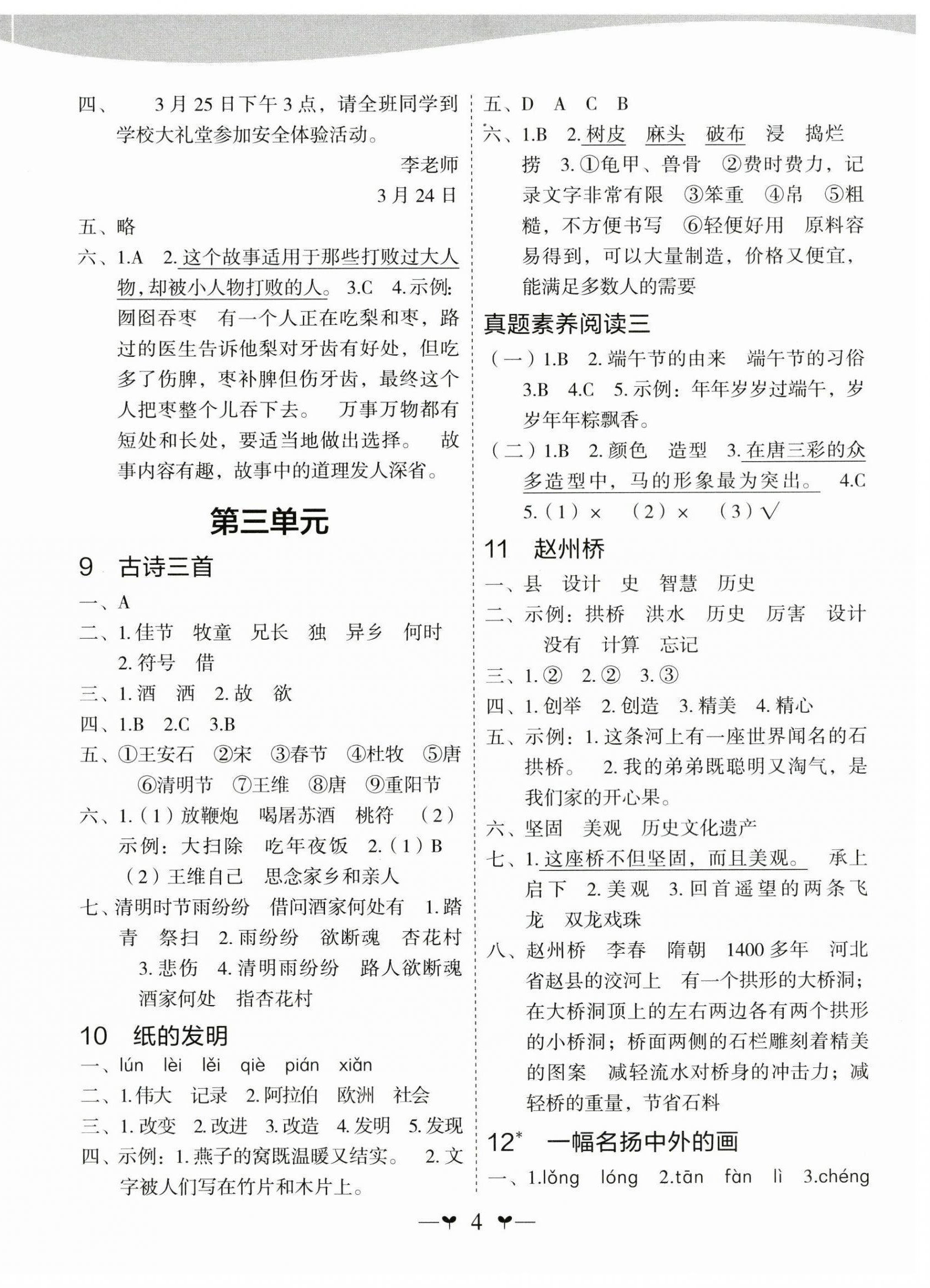 2024年課堂小作業(yè)三年級語文下冊人教版 第4頁