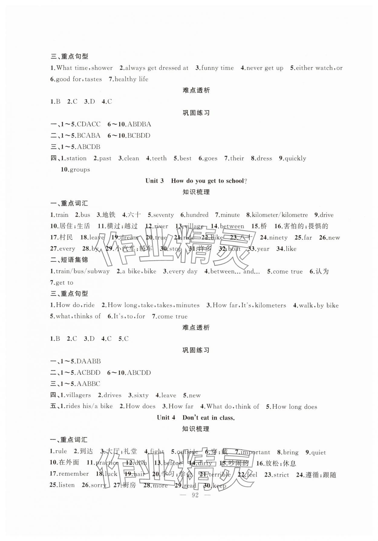 2024年暑假作业七年级英语新疆青少年出版社 第2页