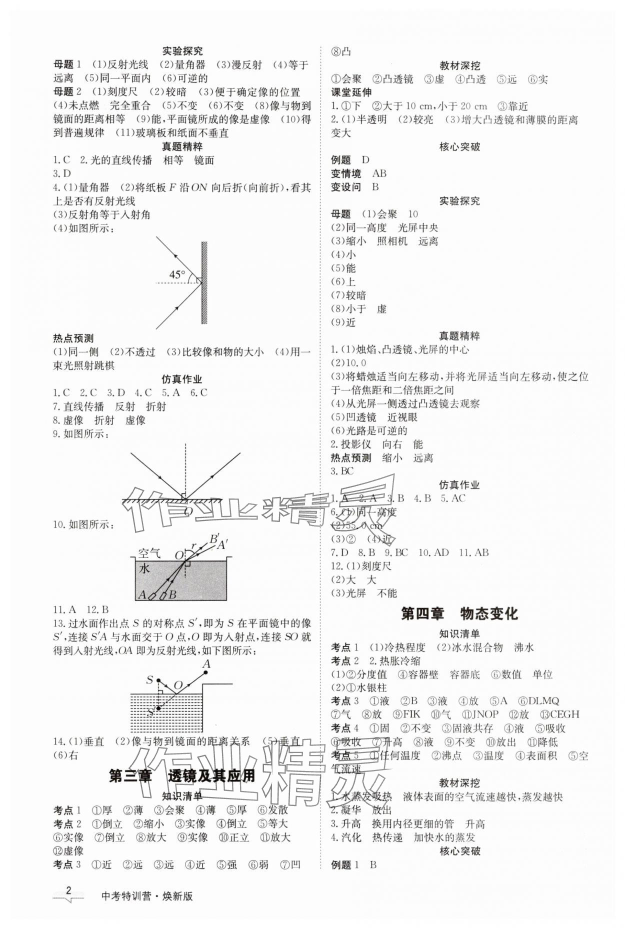 2025年中考特训营物理河北专版 第2页