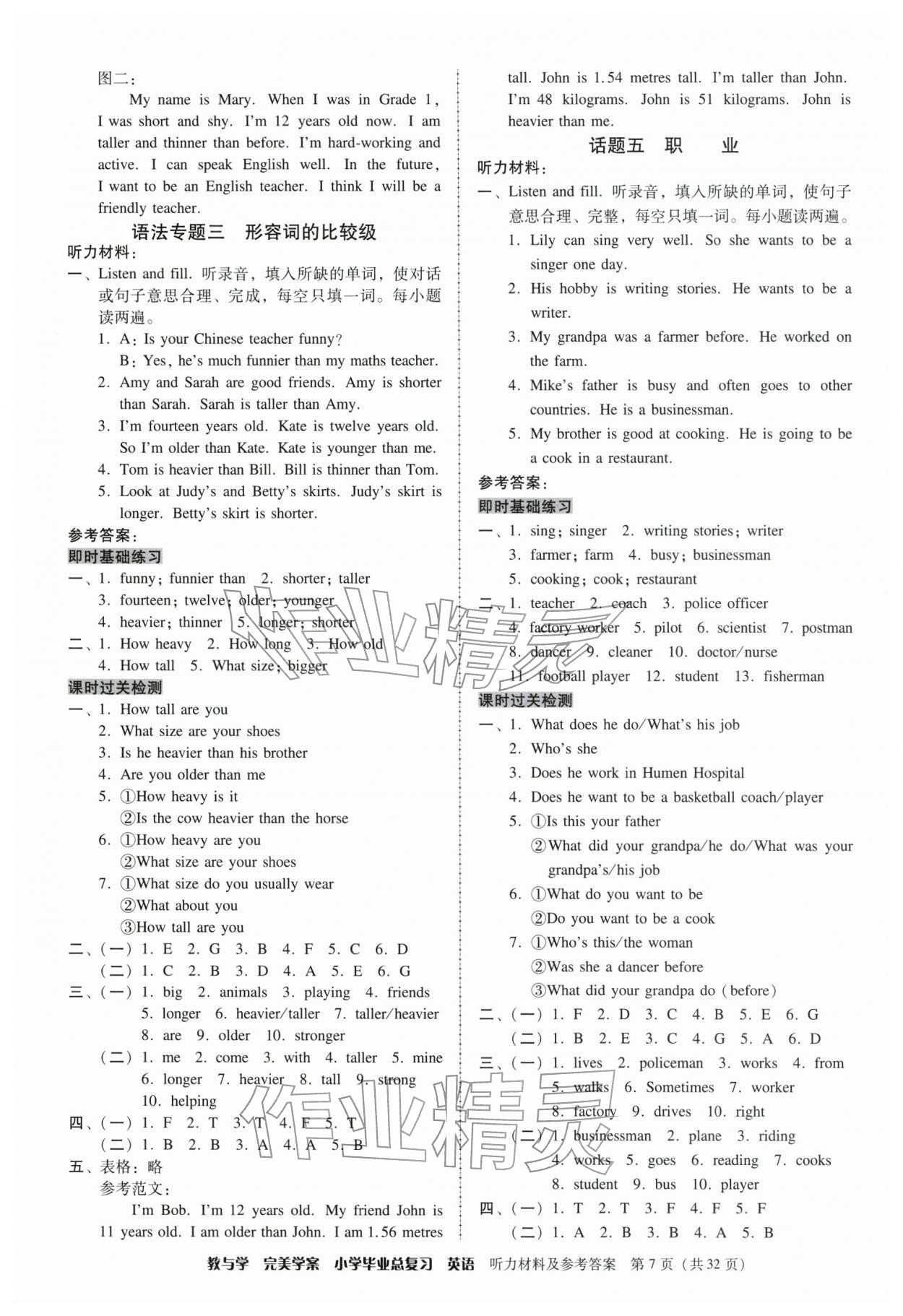 2026年完美学案小学毕业总复习英语&nbsp;第7页