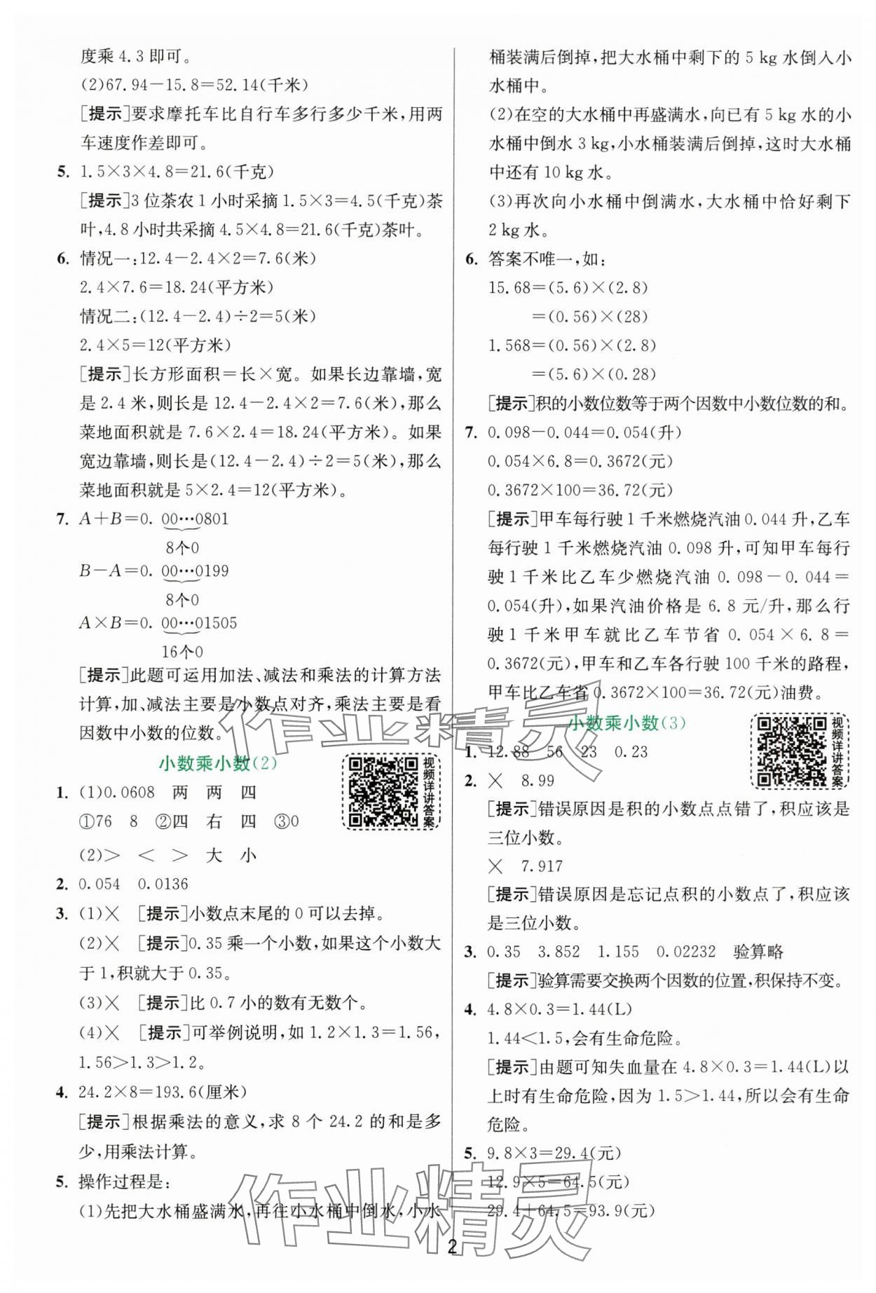 2025年实验班提优训练五年级数学上册人教版 第2页