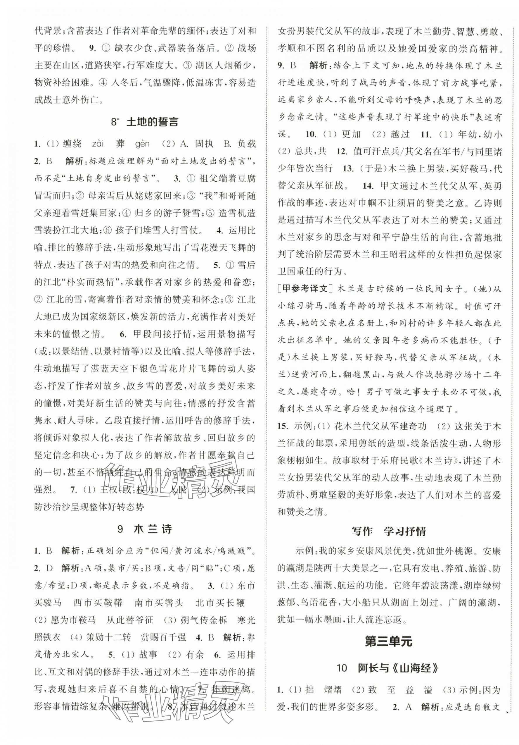 2025年金鑰匙提優(yōu)訓練課課練七年級語文下冊人教版 第4頁