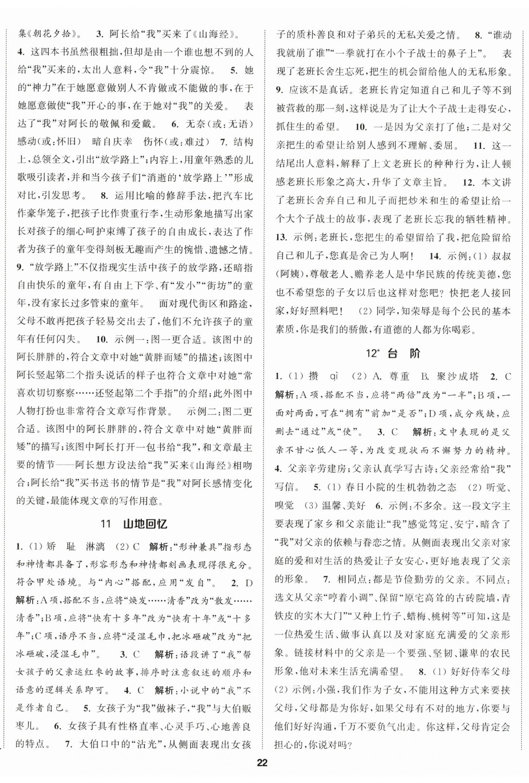 2025年金鑰匙提優(yōu)訓(xùn)練課課練七年級(jí)語(yǔ)文下冊(cè)人教版 第5頁(yè)