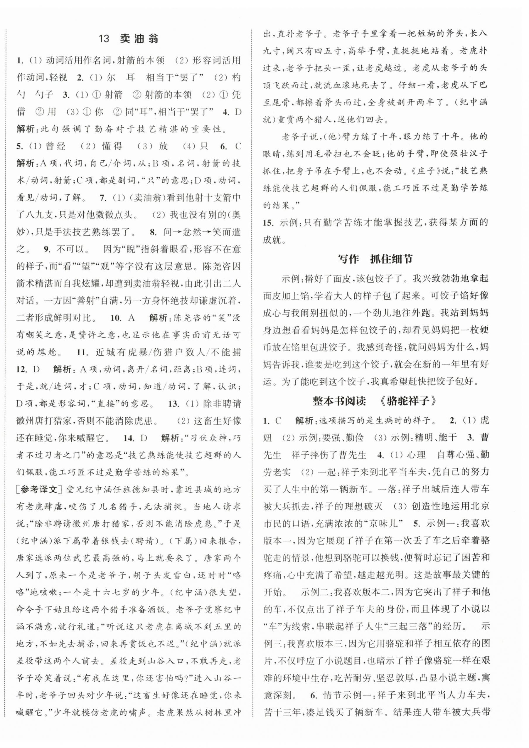 2025年金鑰匙提優(yōu)訓(xùn)練課課練七年級語文下冊人教版 第6頁