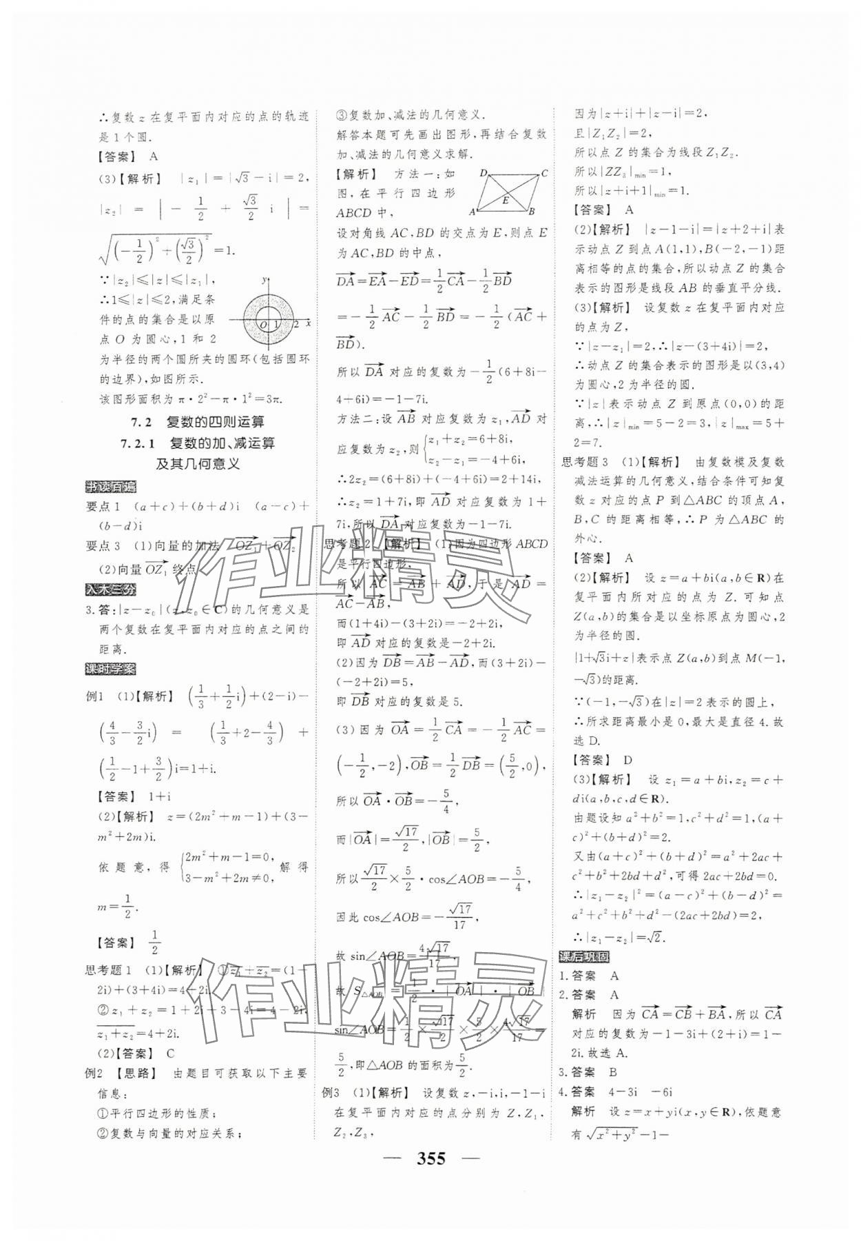 2024年高考調(diào)研衡水重點(diǎn)中學(xué)新教材同步學(xué)案高一數(shù)學(xué)必修2人教版 參考答案第21頁(yè)