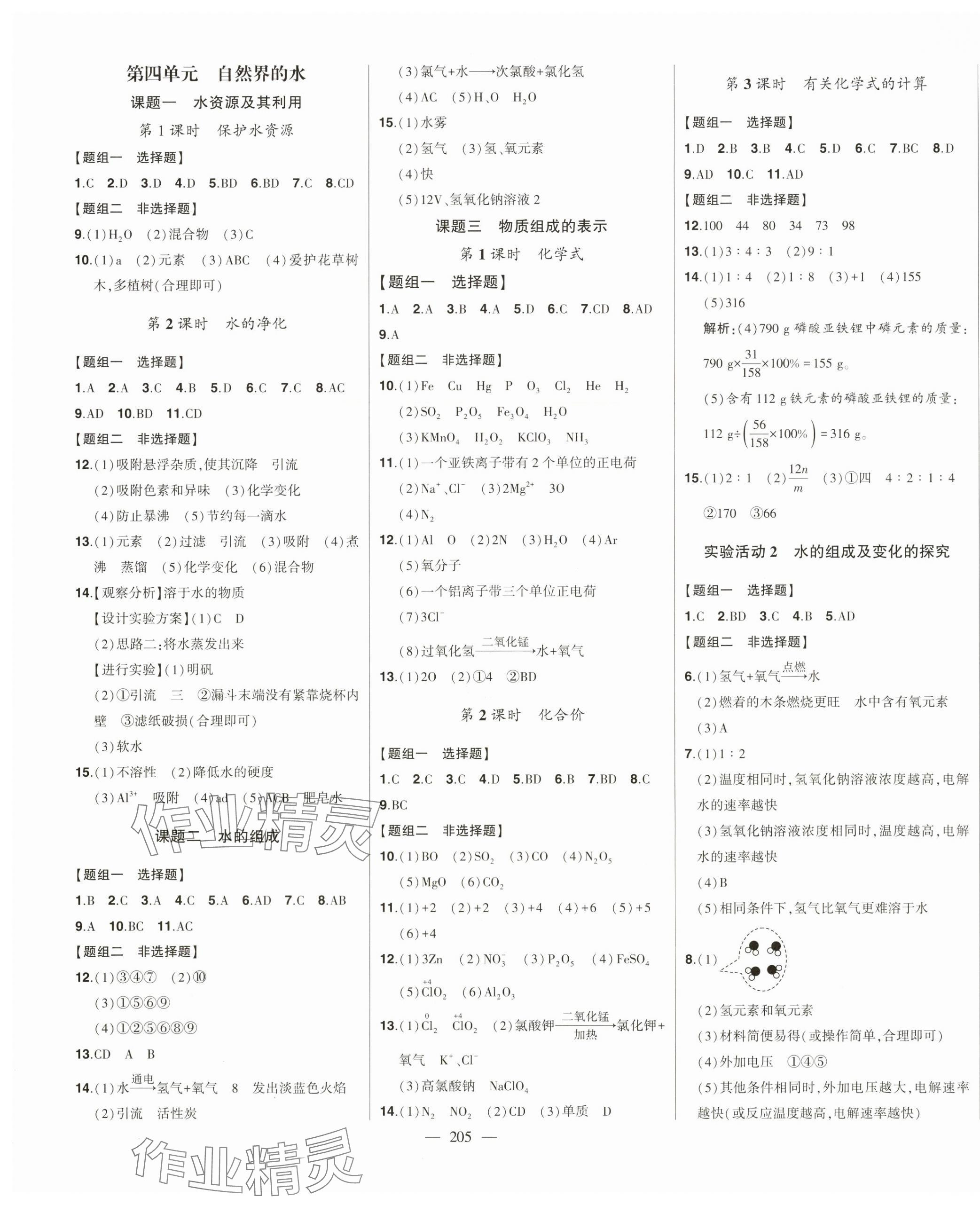 2024年初中新課標(biāo)名師學(xué)案智慧大課堂九年級化學(xué)上冊人教版 第7頁