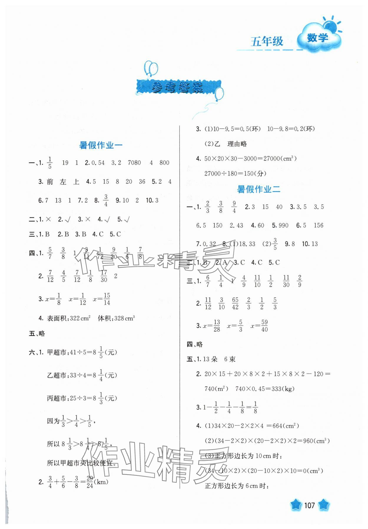 2025年暑假园地五年级数学河北美术出版社 第1页