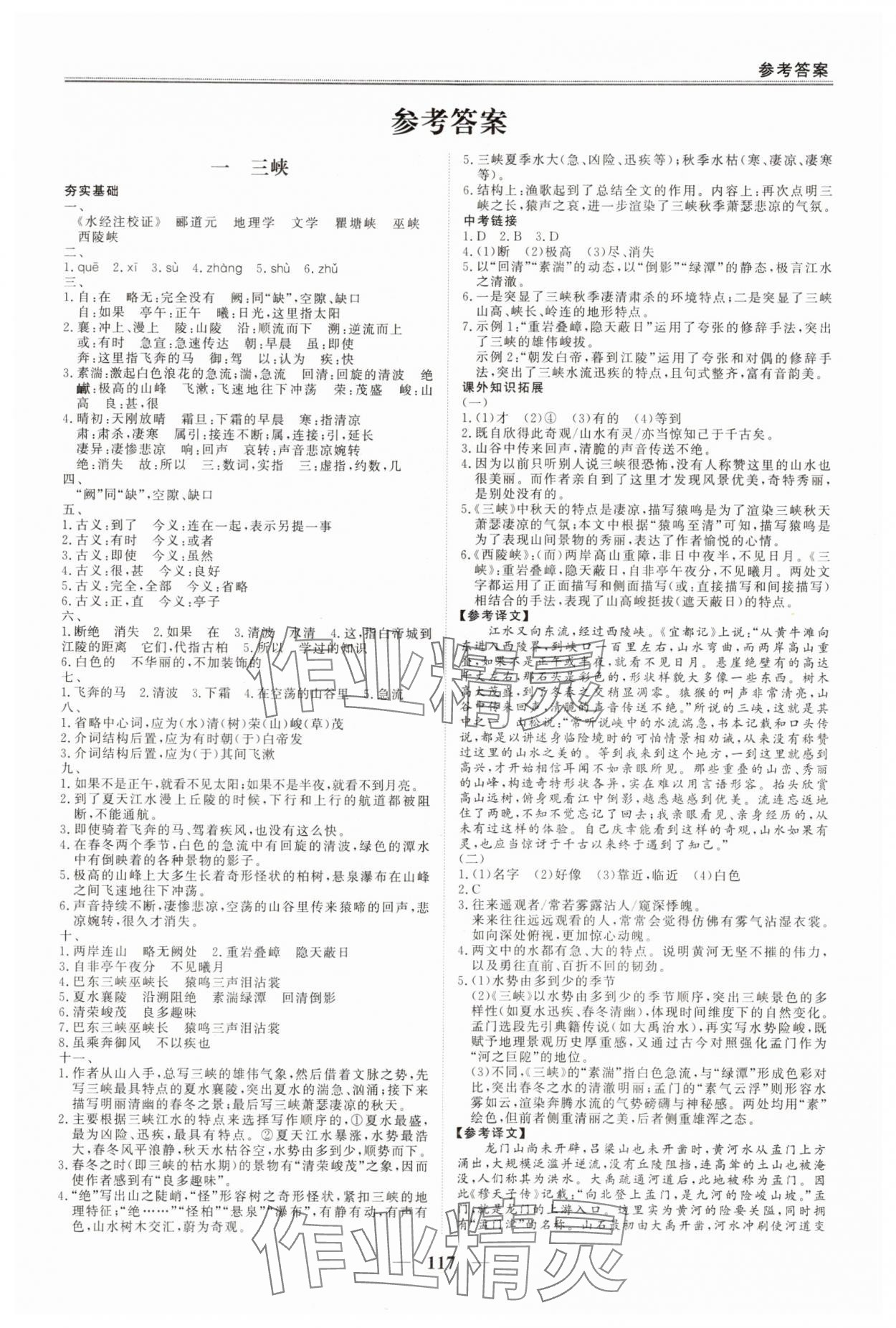 2025年课内外古诗文与名著考点特训八年级上册 第1页