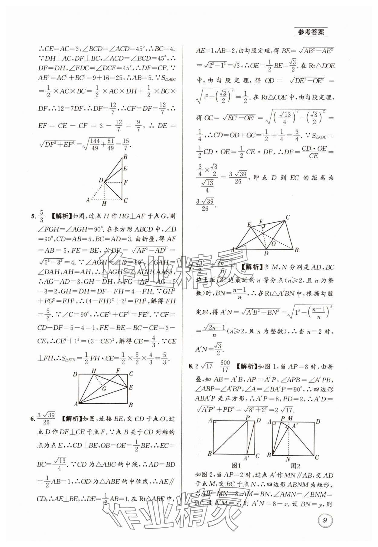 2024年名校题库八年级数学上册北师大版 第9页