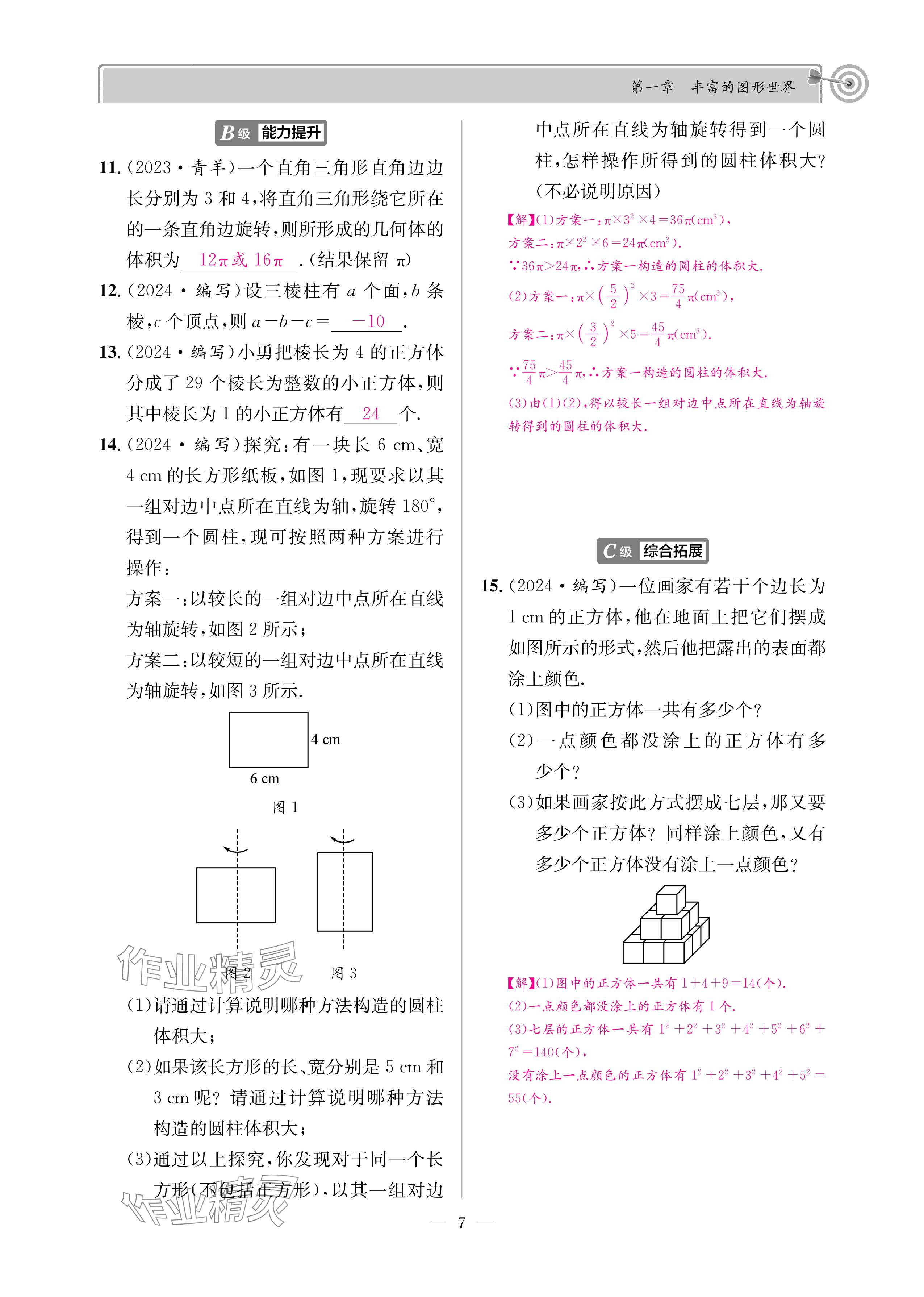 2024年天府前沿七年級數(shù)學(xué)上冊北師大版 參考答案第6頁