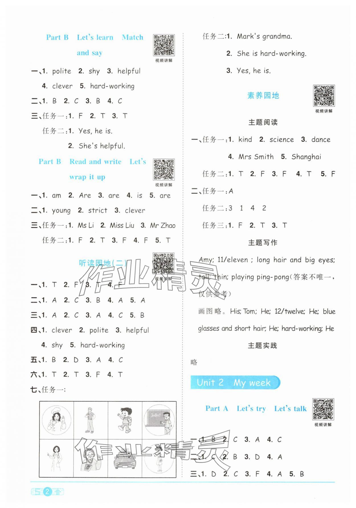 2025年阳光同学课时优化作业五年级英语上册人教PEP版 第2页