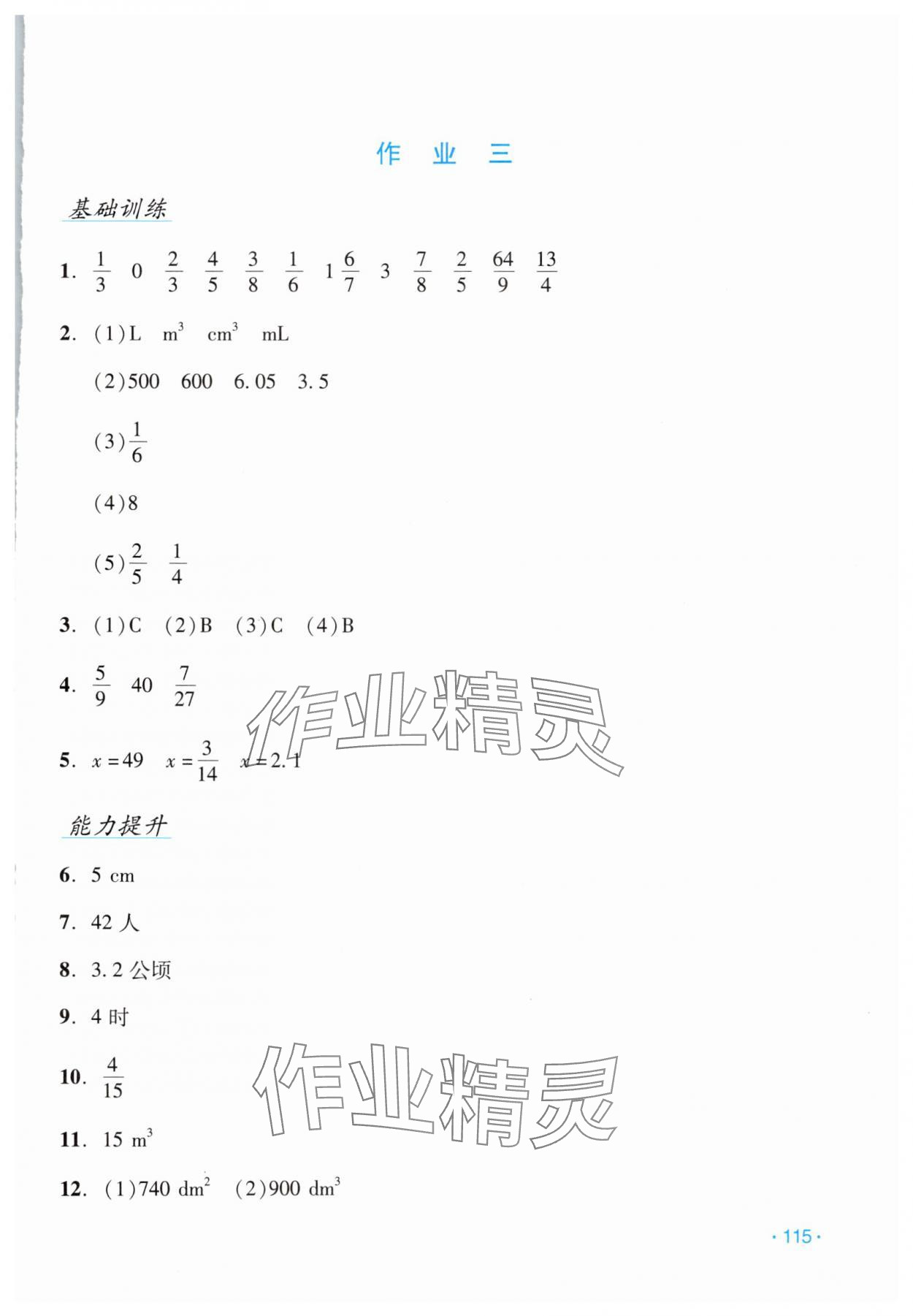 2024年假日数学吉林出版集团股份有限公司五年级北师大版B版 第3页