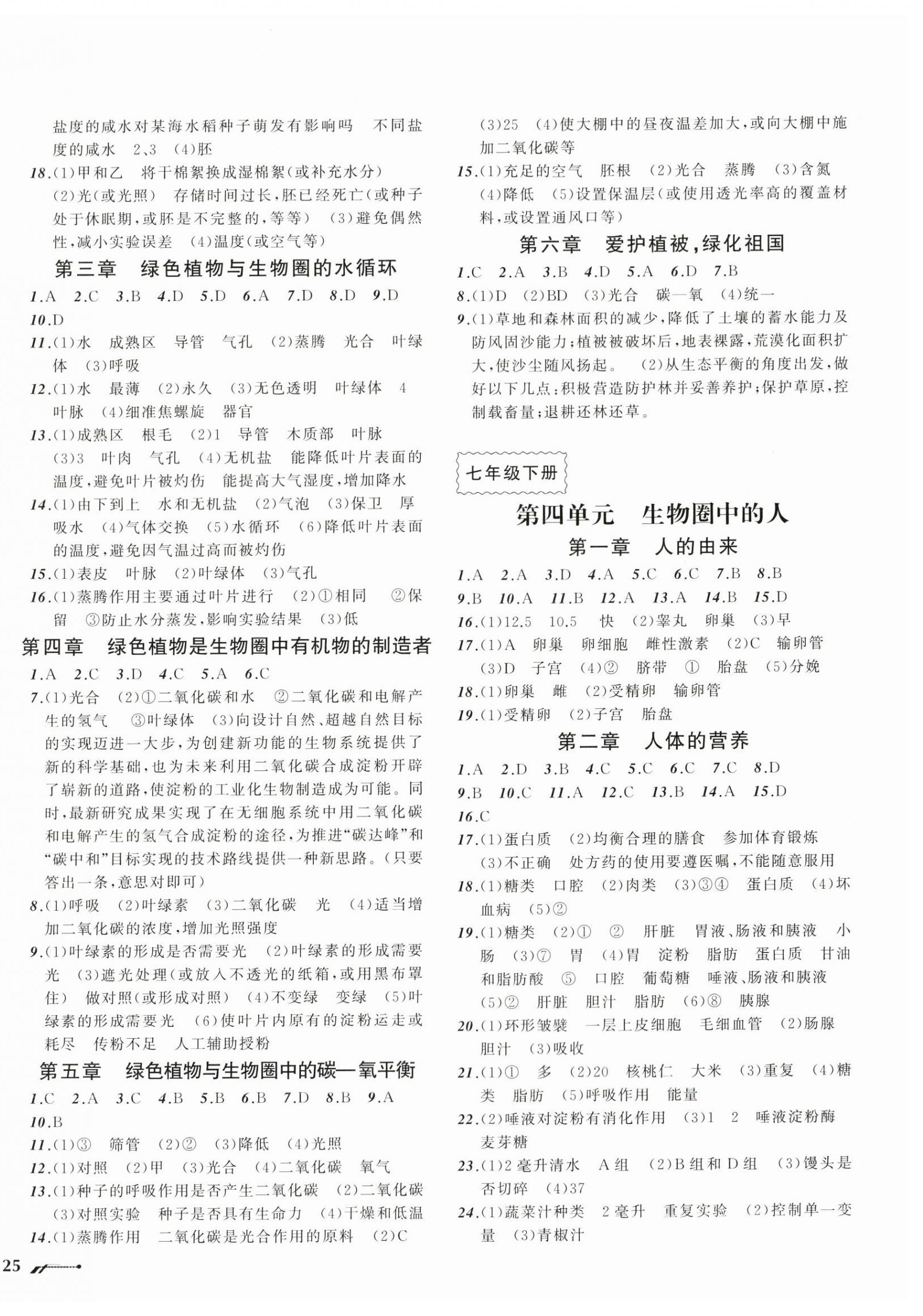 2025年中考全程复习训练生物大连专版 第2页