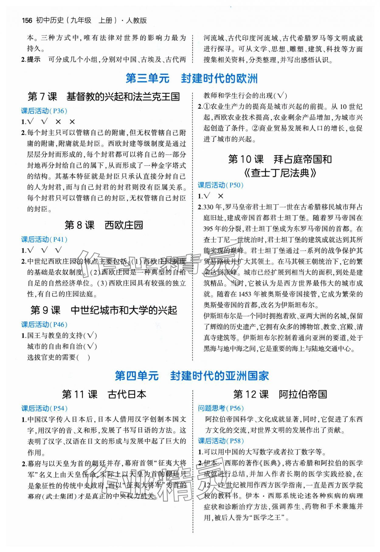 2024年教材课本九年级历史上册人教版 参考答案第2页