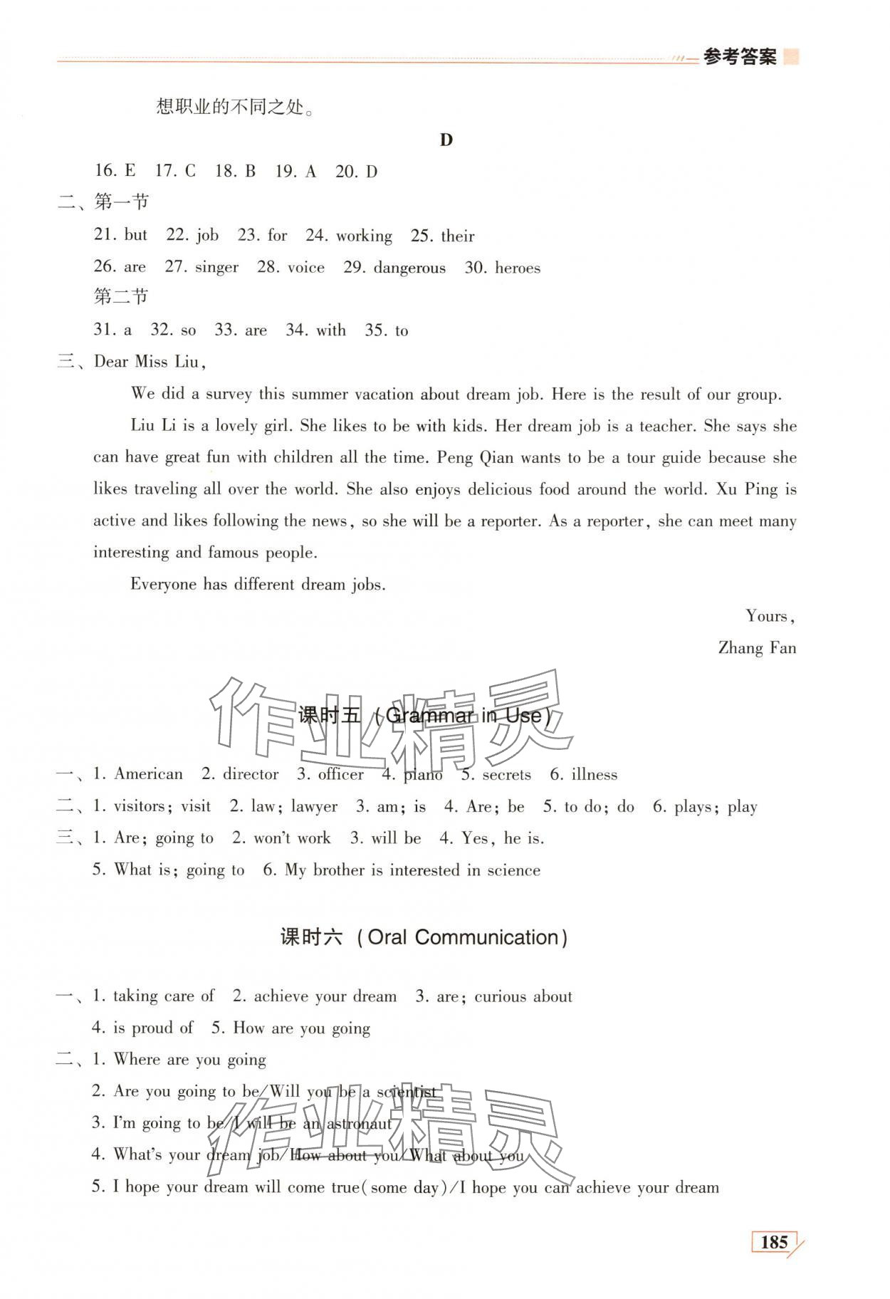2025年英语同步练习册八年级上册仁爱版河南专版 参考答案第4页