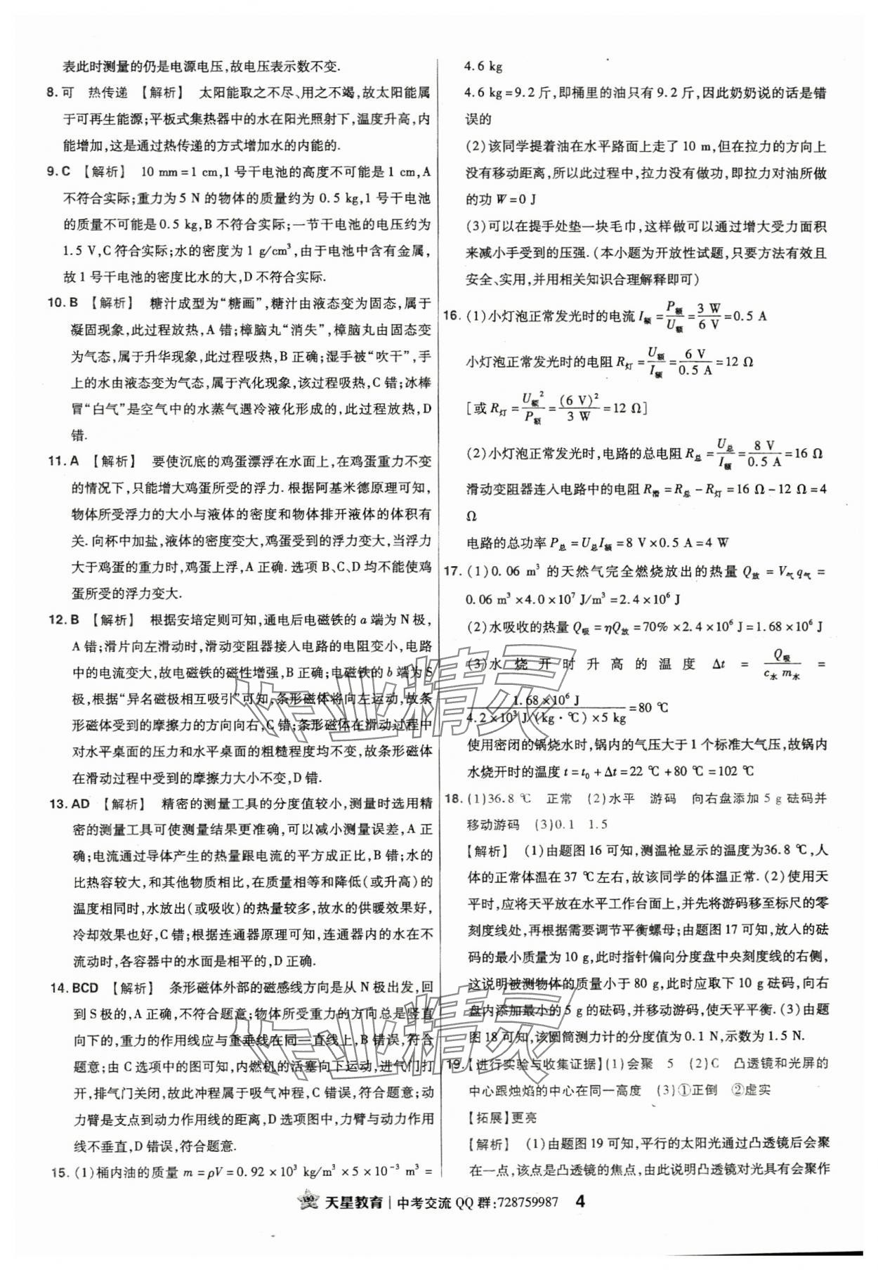 2024年金考卷江西中考45套匯編物理 第4頁