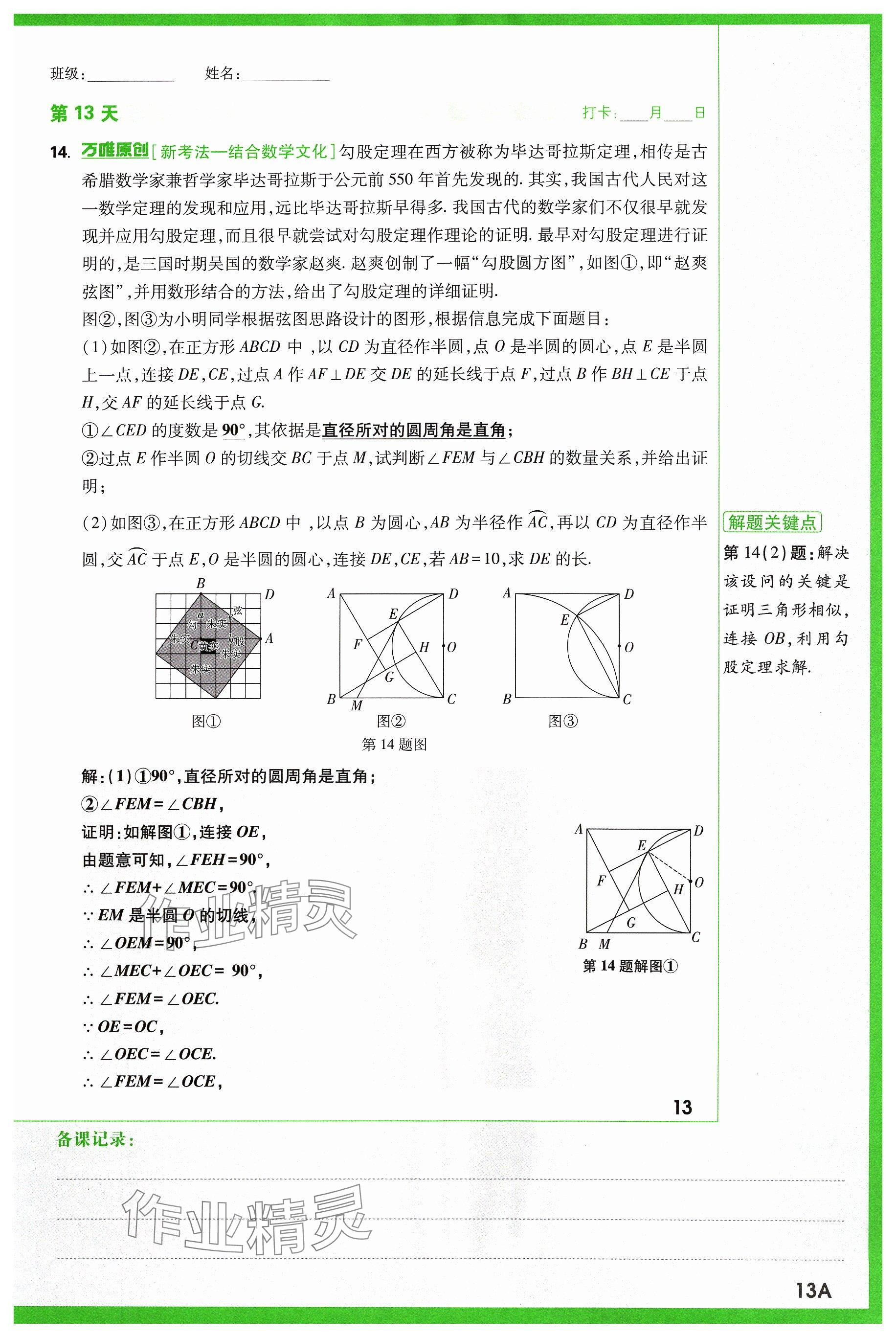 2024年萬唯中考試題研究數(shù)學(xué)山西專版 參考答案第19頁