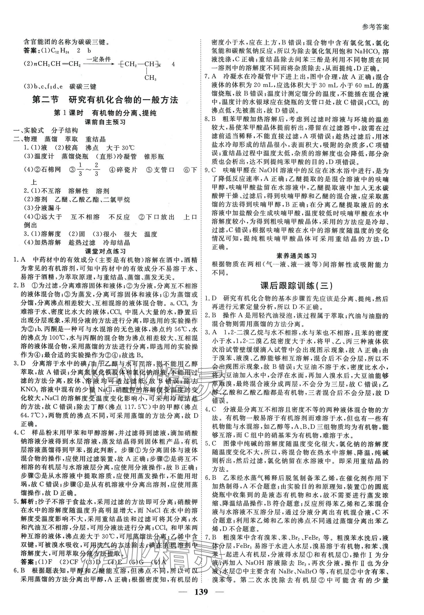 2024年與名師對(duì)話高中新教材同步導(dǎo)練案高中化學(xué)選擇性必修3 第4頁