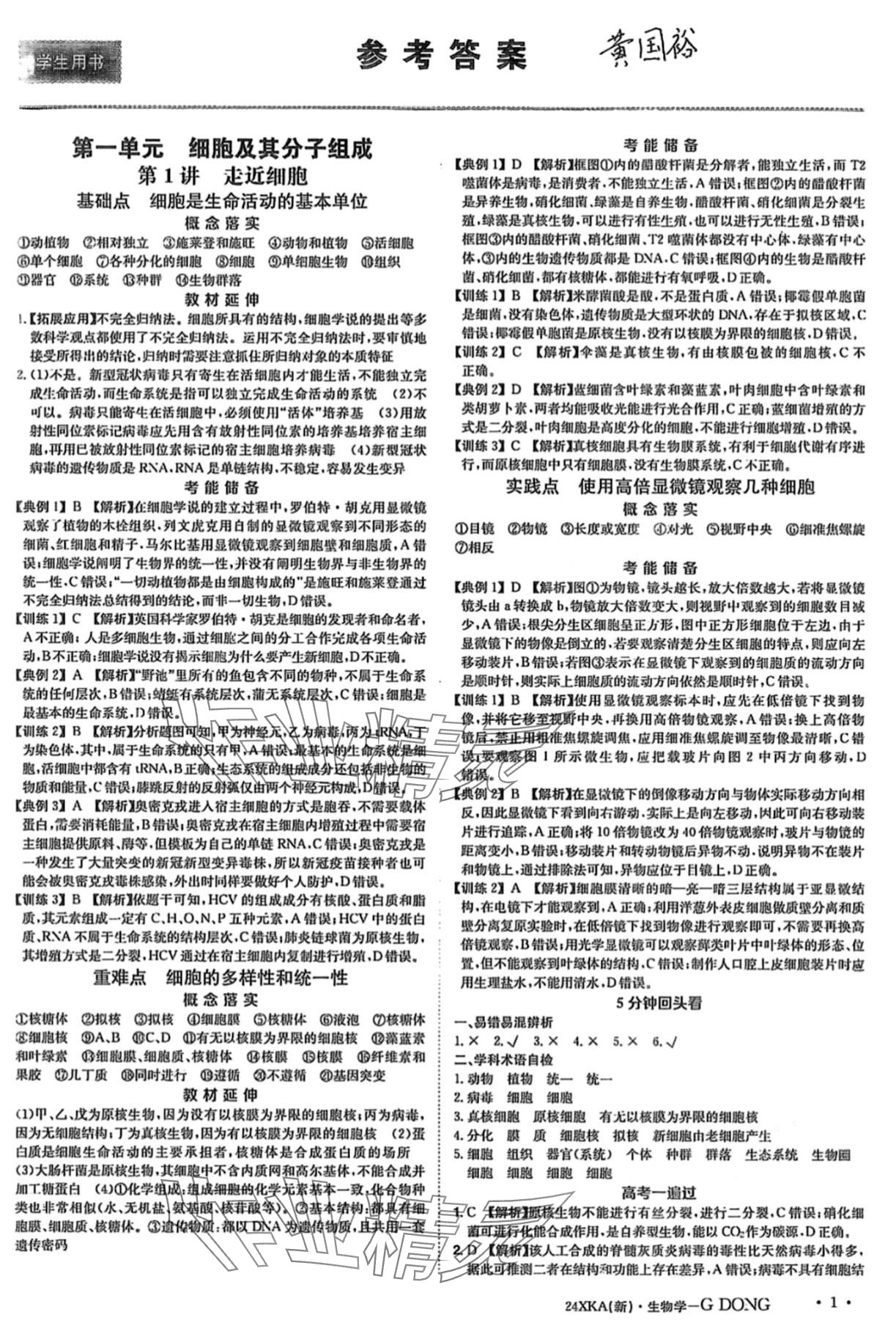 2024年金太阳教育金太阳考案高中生物通用版 第2页