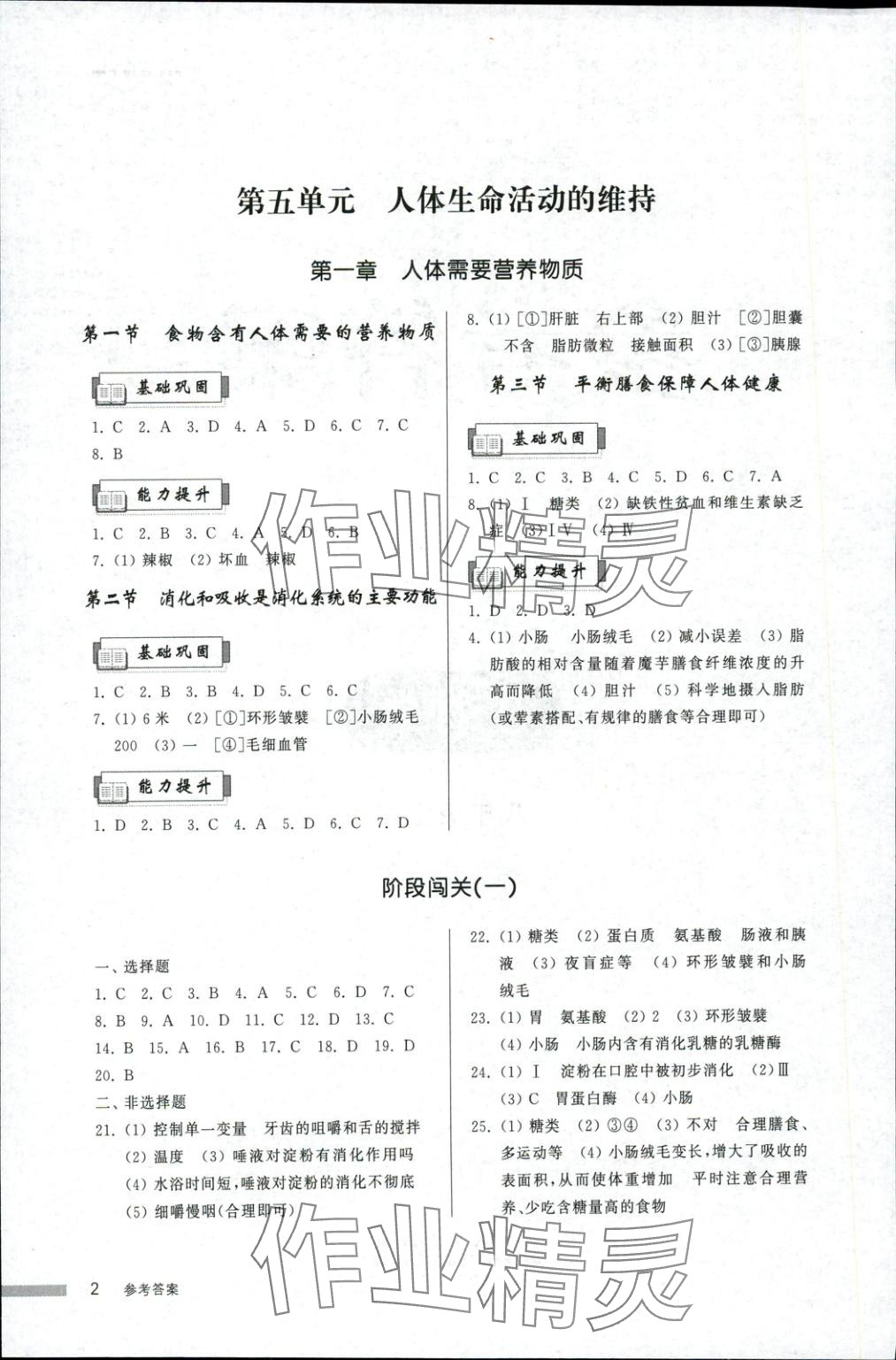 2025年导学与检测八年级生物上册济南版 第1页