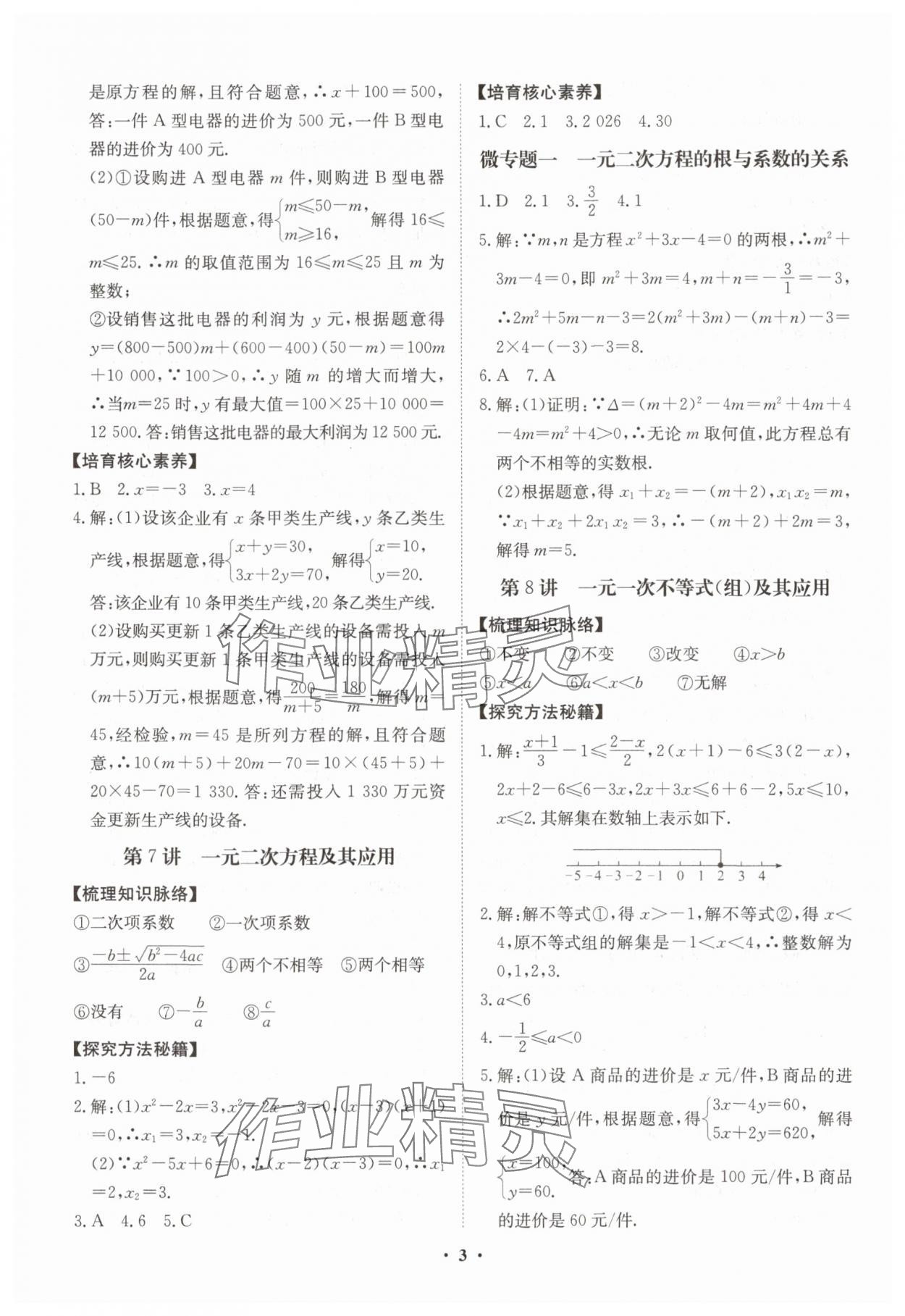 2025年湖北中考初中學(xué)業(yè)水平考試總復(fù)習(xí)數(shù)學(xué) 參考答案第3頁