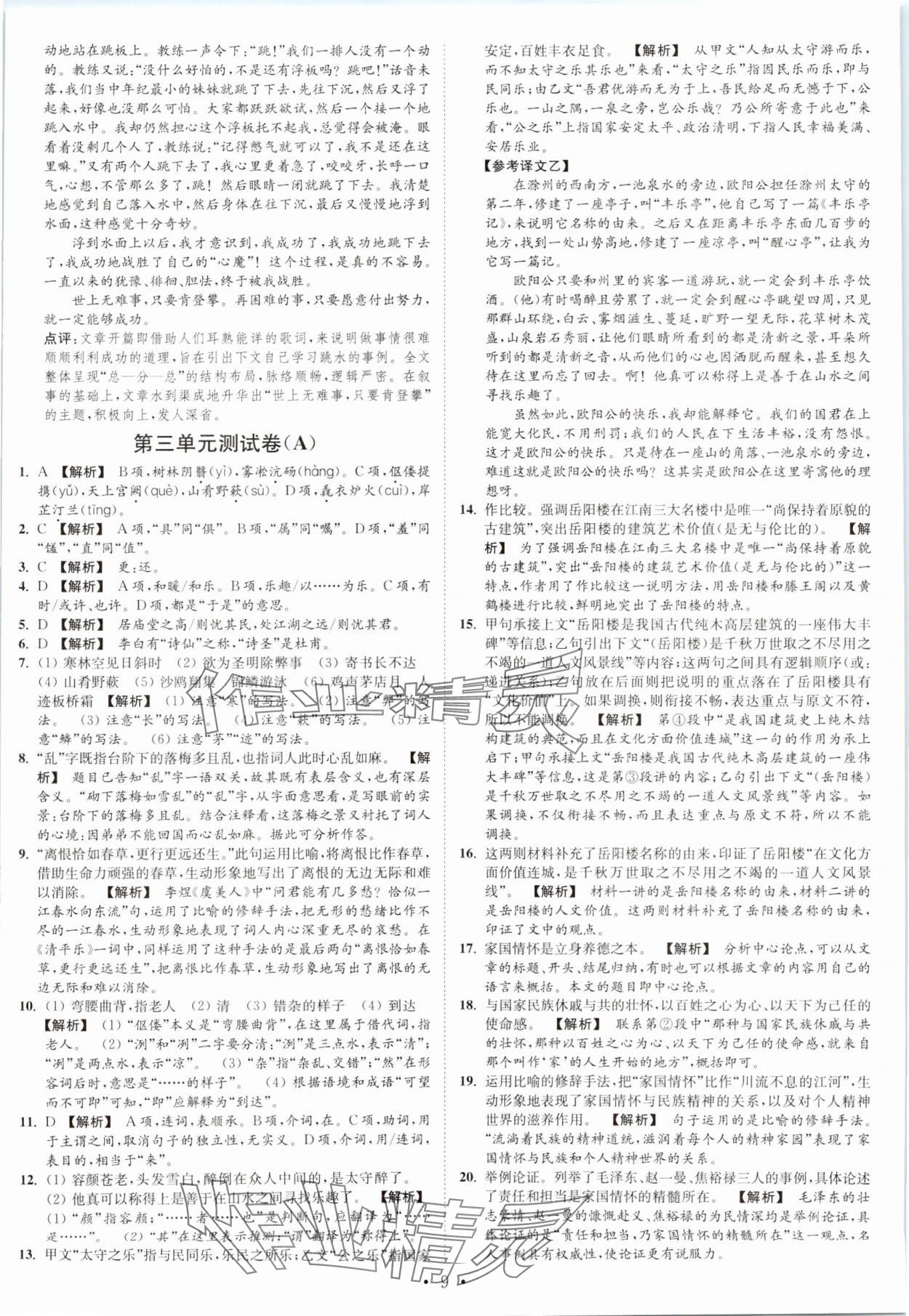 2023年江蘇密卷九年級語文上冊全國版 第9頁