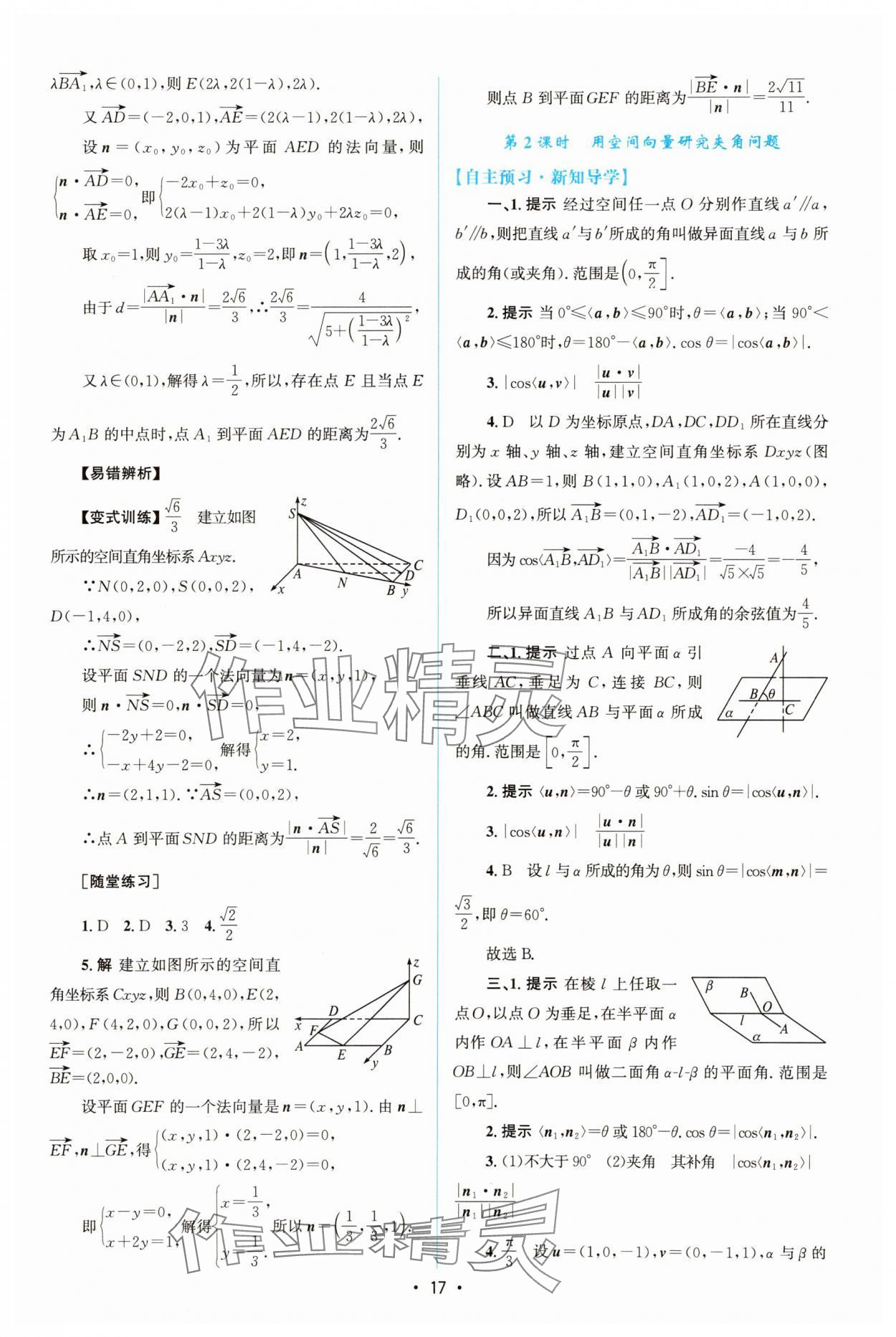 2023年高中同步测控优化设计数学选择性必修第一册人教版增强版 参考答案第16页