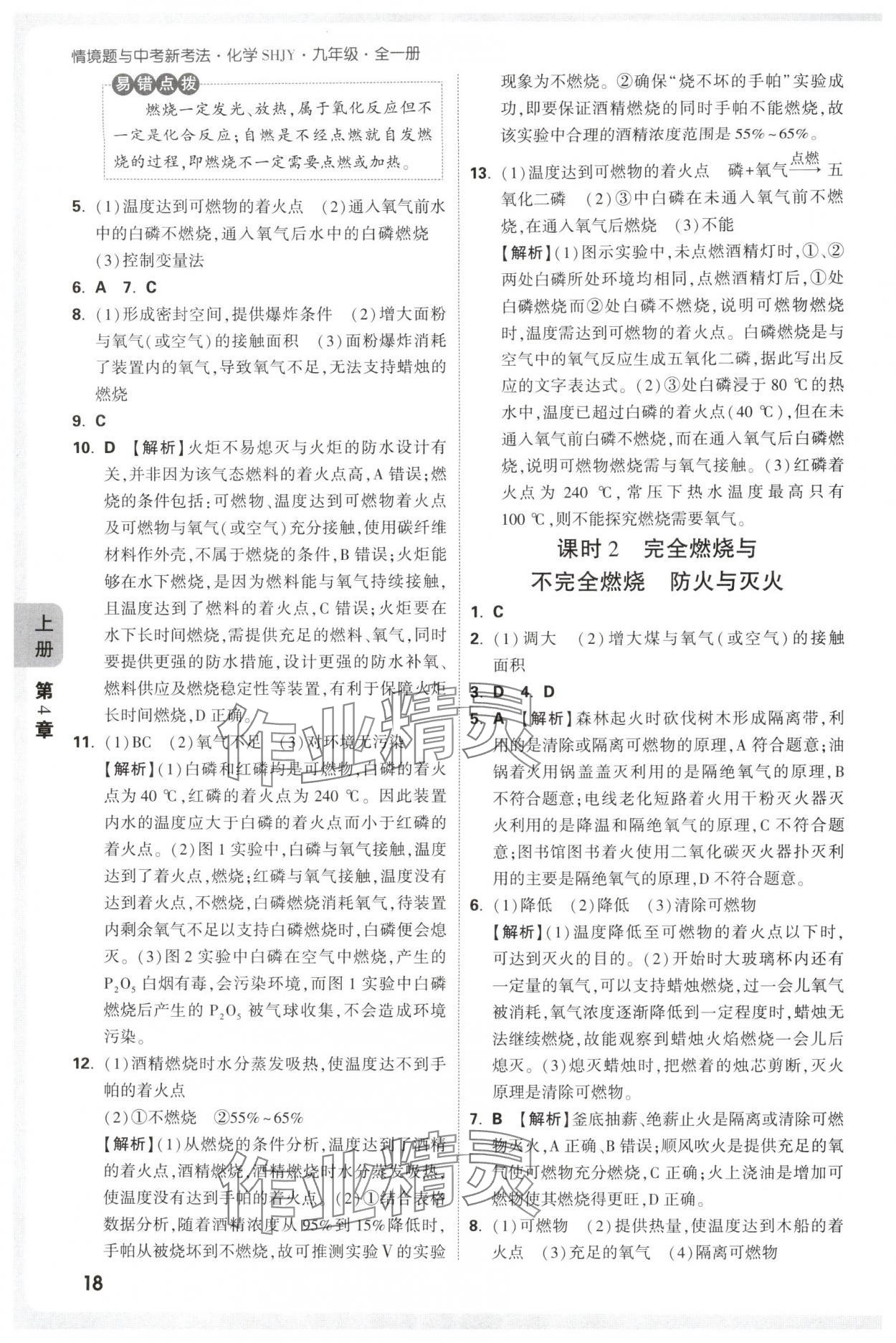 2025年情境題與中考新考法九年級化學全一冊滬教版 第18頁
