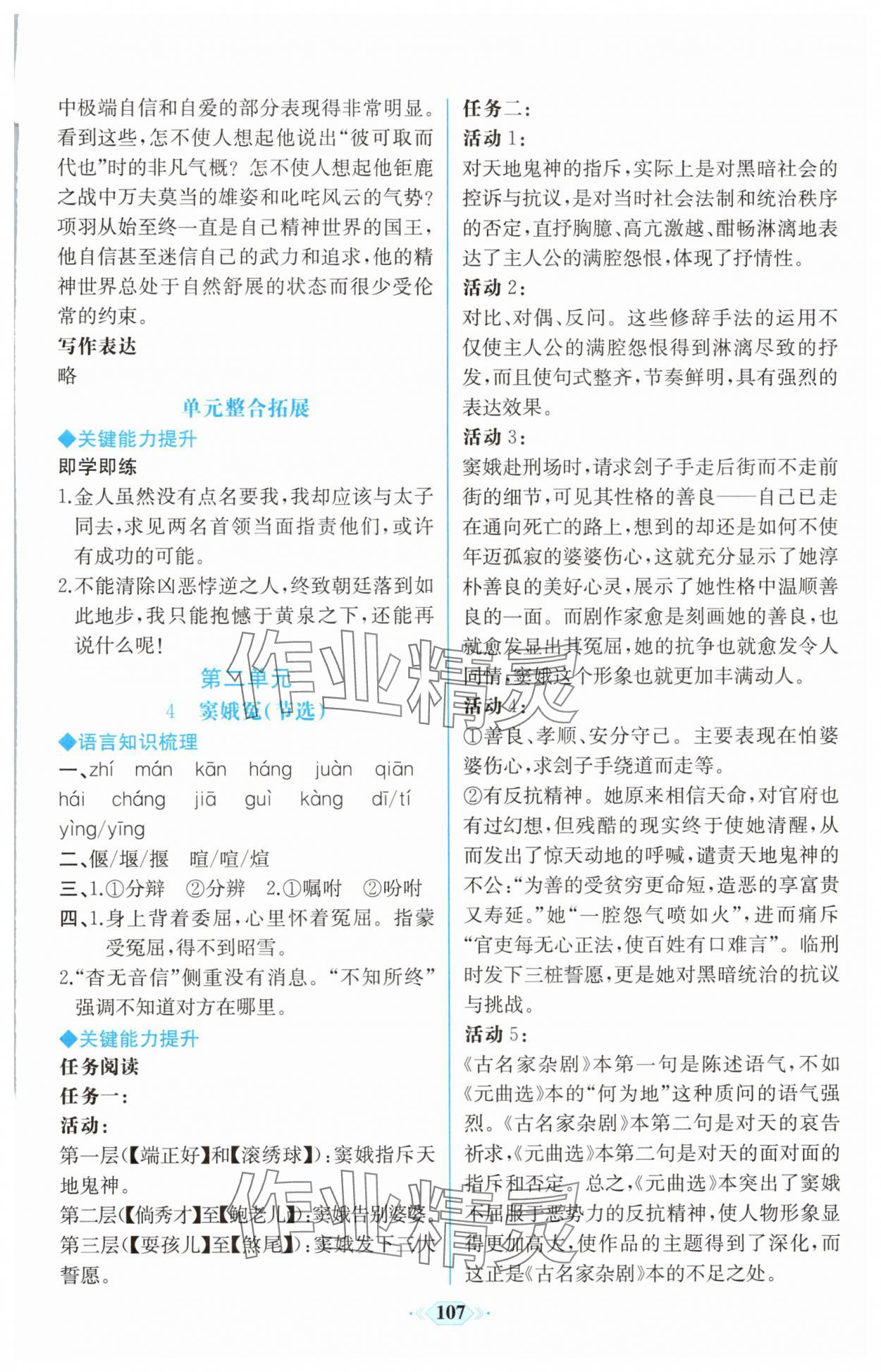 2025年課時練新課程學(xué)習(xí)評價方案高一語文必修下冊人教版增強(qiáng)版 第7頁
