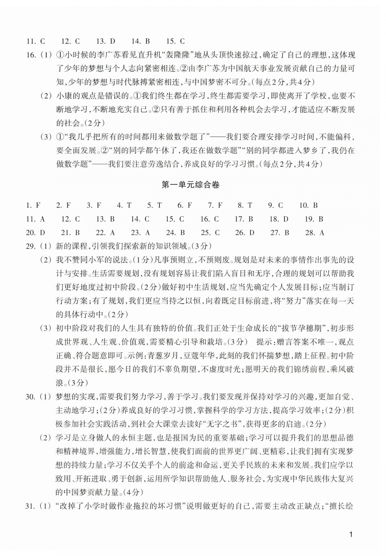 2026年巩固与提高浙江教育出版社七年级道德与法治上册人教版&nbsp;第2页