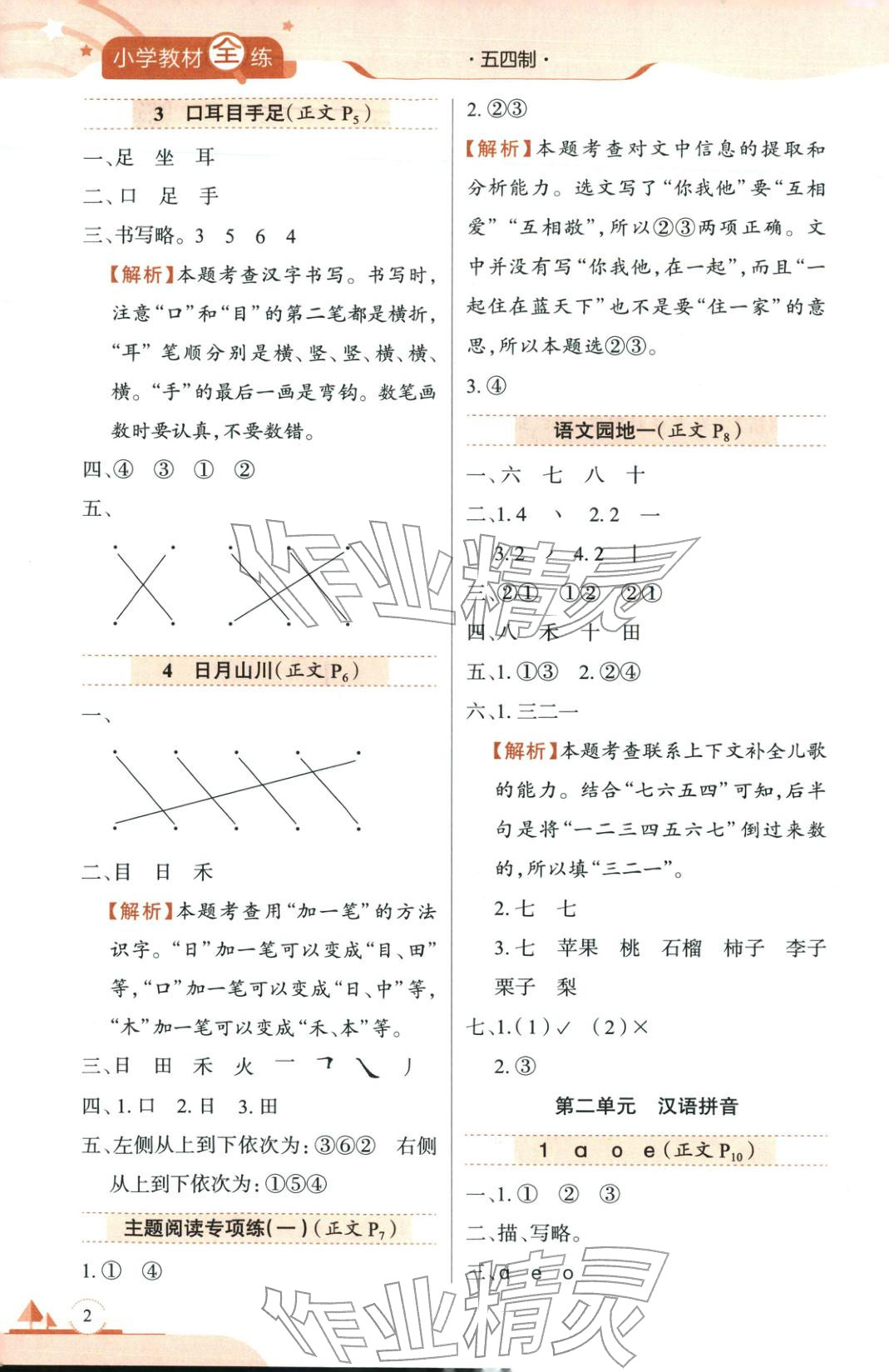 2025年教材全练一年级语文上册人教版&nbsp;第2页