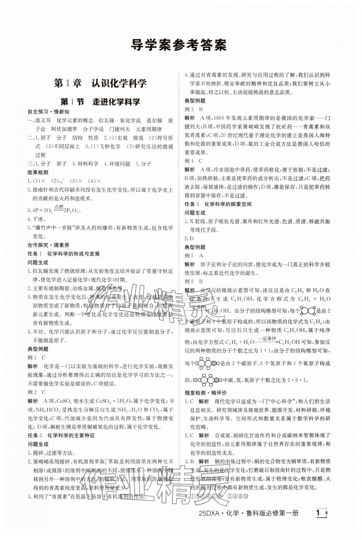 2025年金太陽導學案化學必修第一冊魯科版 參考答案第1頁